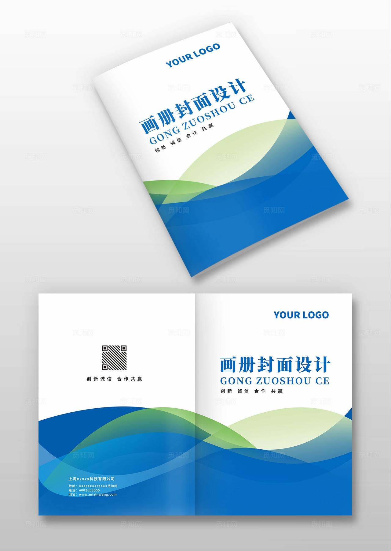 蓝绿色动感曲线企业公司集团画册宣传册手册合同招商计划书封面