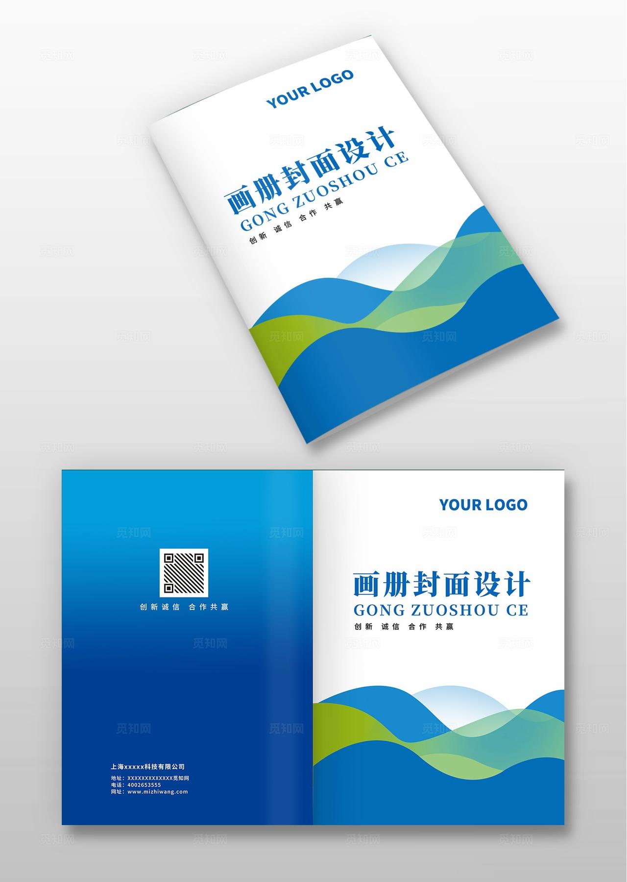 蓝绿色企业公司集团科技画册宣传册手册招商产品计划书合同封面