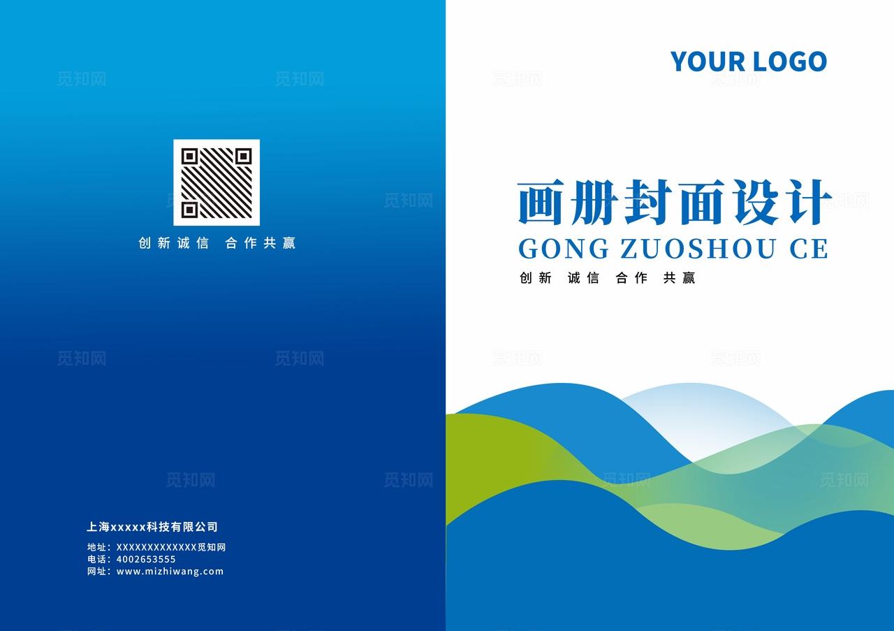 蓝绿色企业公司集团科技画册宣传册手册招商产品计划书合同封面