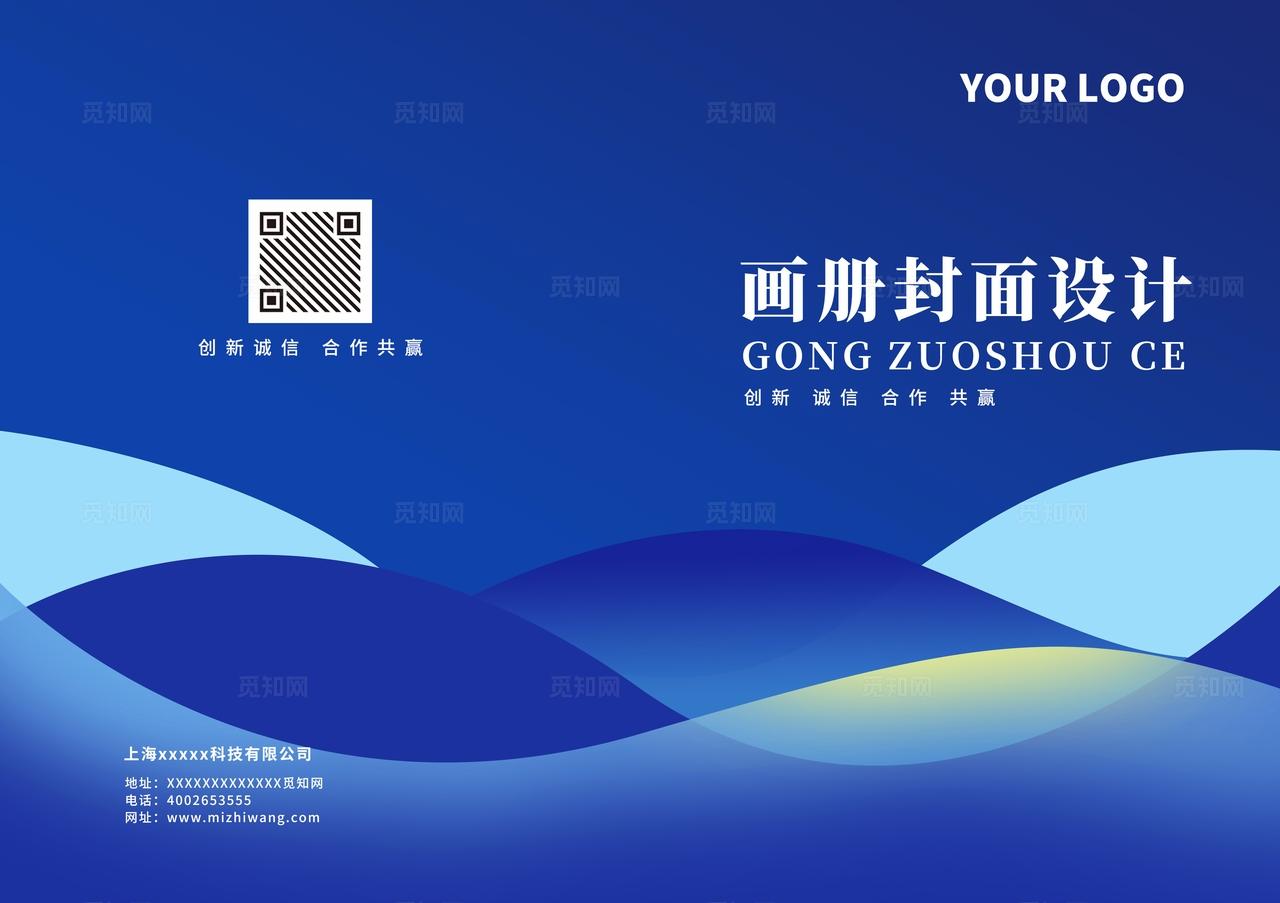 蓝色企业公司科技画册宣传册手册计划书标书合同封面