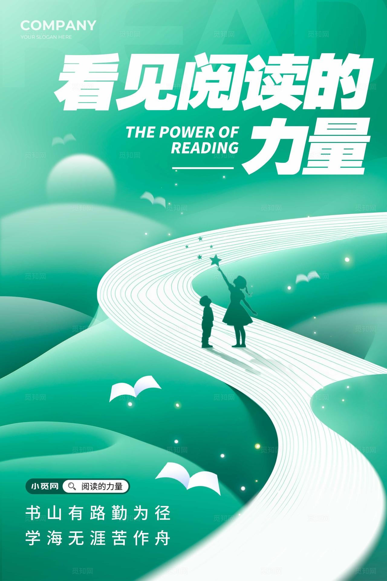 全民阅读活动周渐变色弥散风格阅见美好阅读读书海报阅读海报读书海报全民阅读活动周