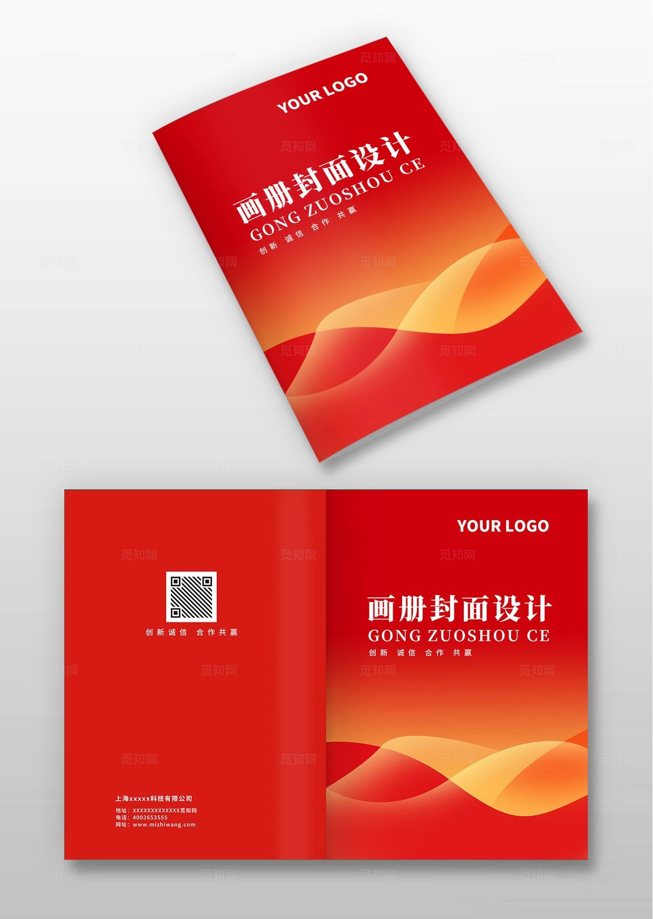 红色大气企业公司集团科技产品画册宣传册手册封面