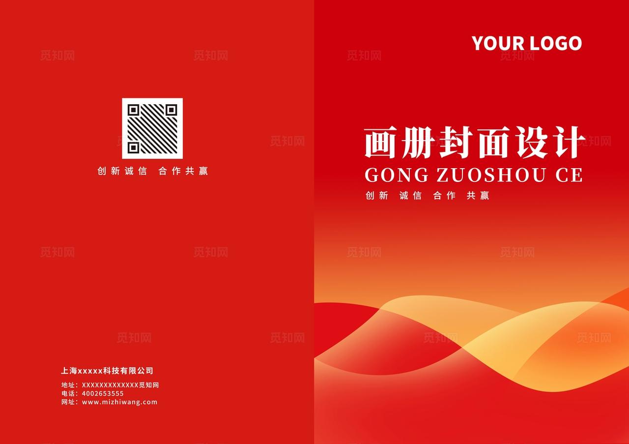 红色大气企业公司集团科技产品画册宣传册手册封面