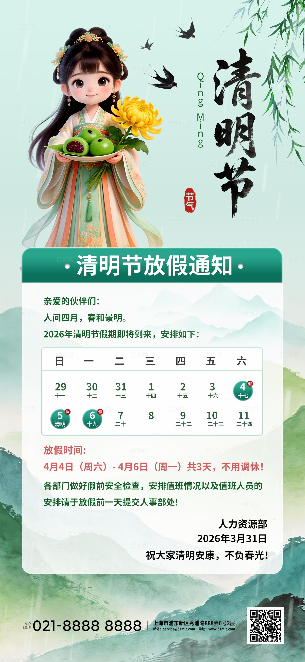 绿色清新3D潮流卡通清明节放假通知手机海报