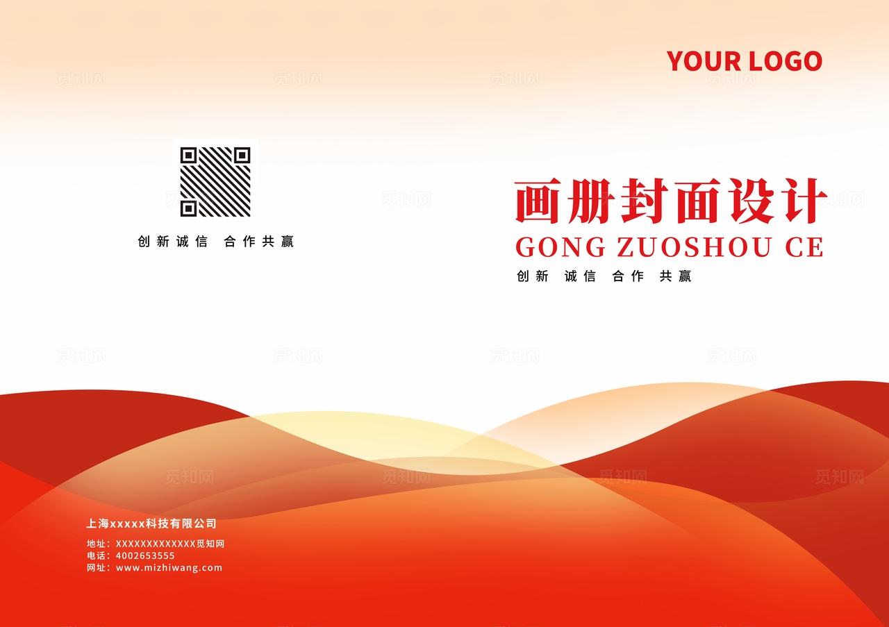 红色企业公司科技画册宣传册手册封面