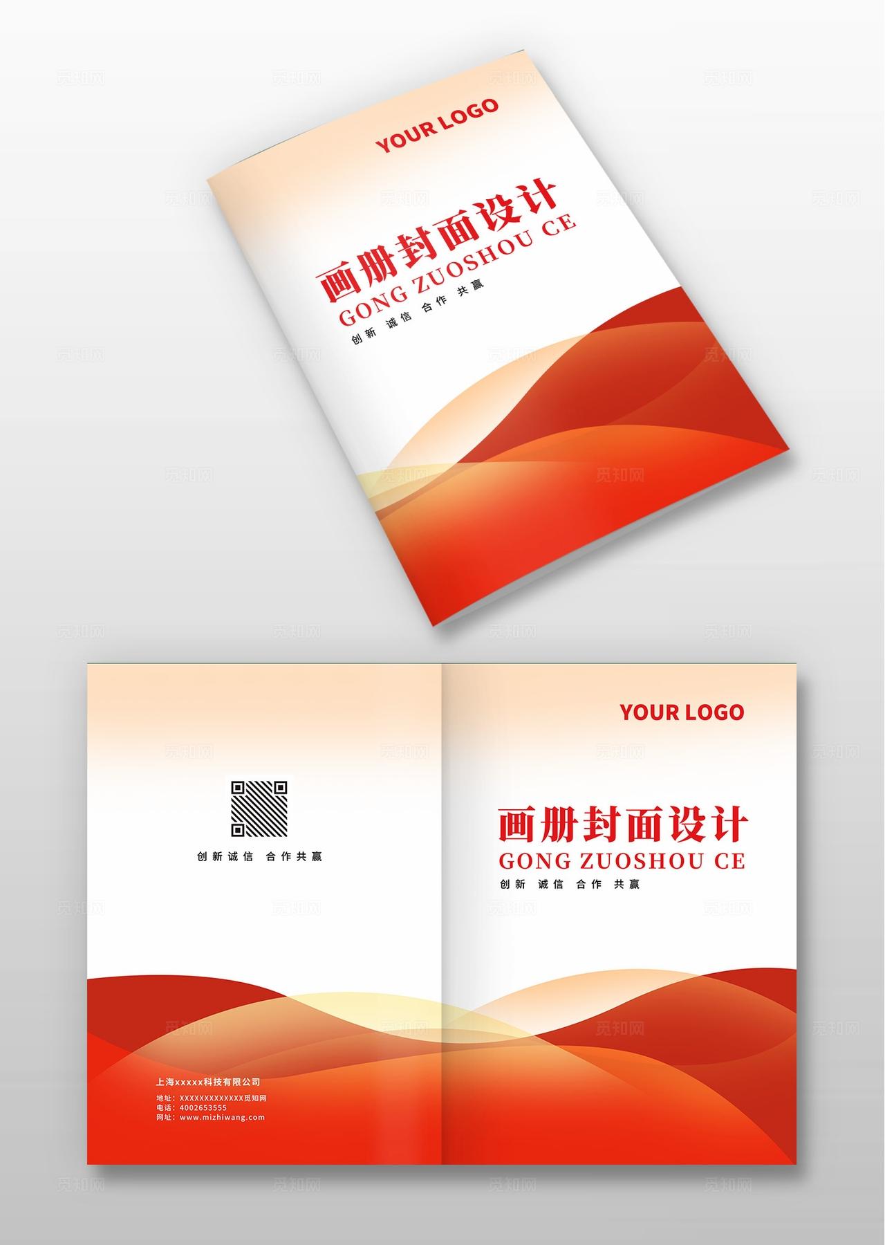 红色企业公司科技画册宣传册手册封面
