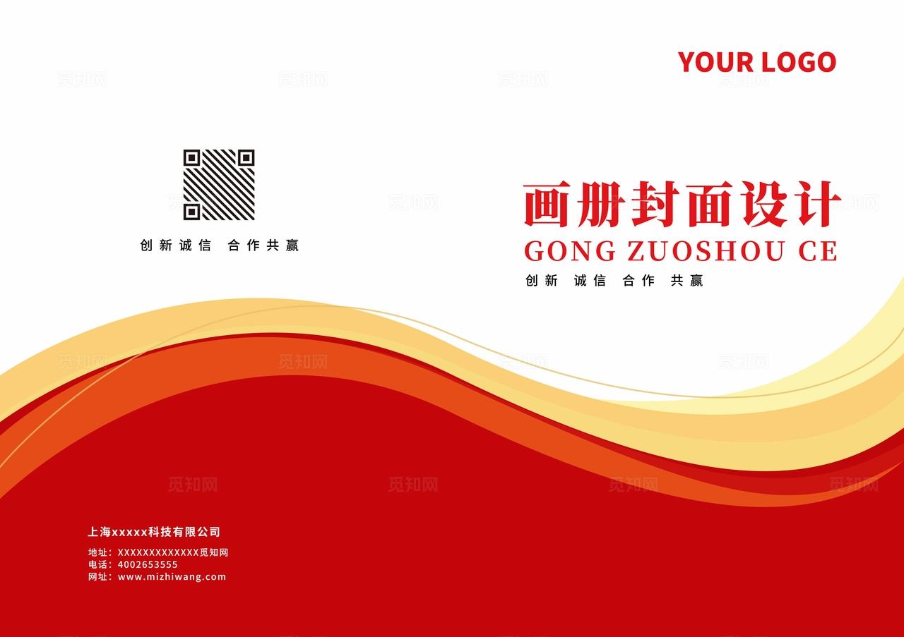 红色高档大气时尚企业公司集团科技画册封面宣传册手册