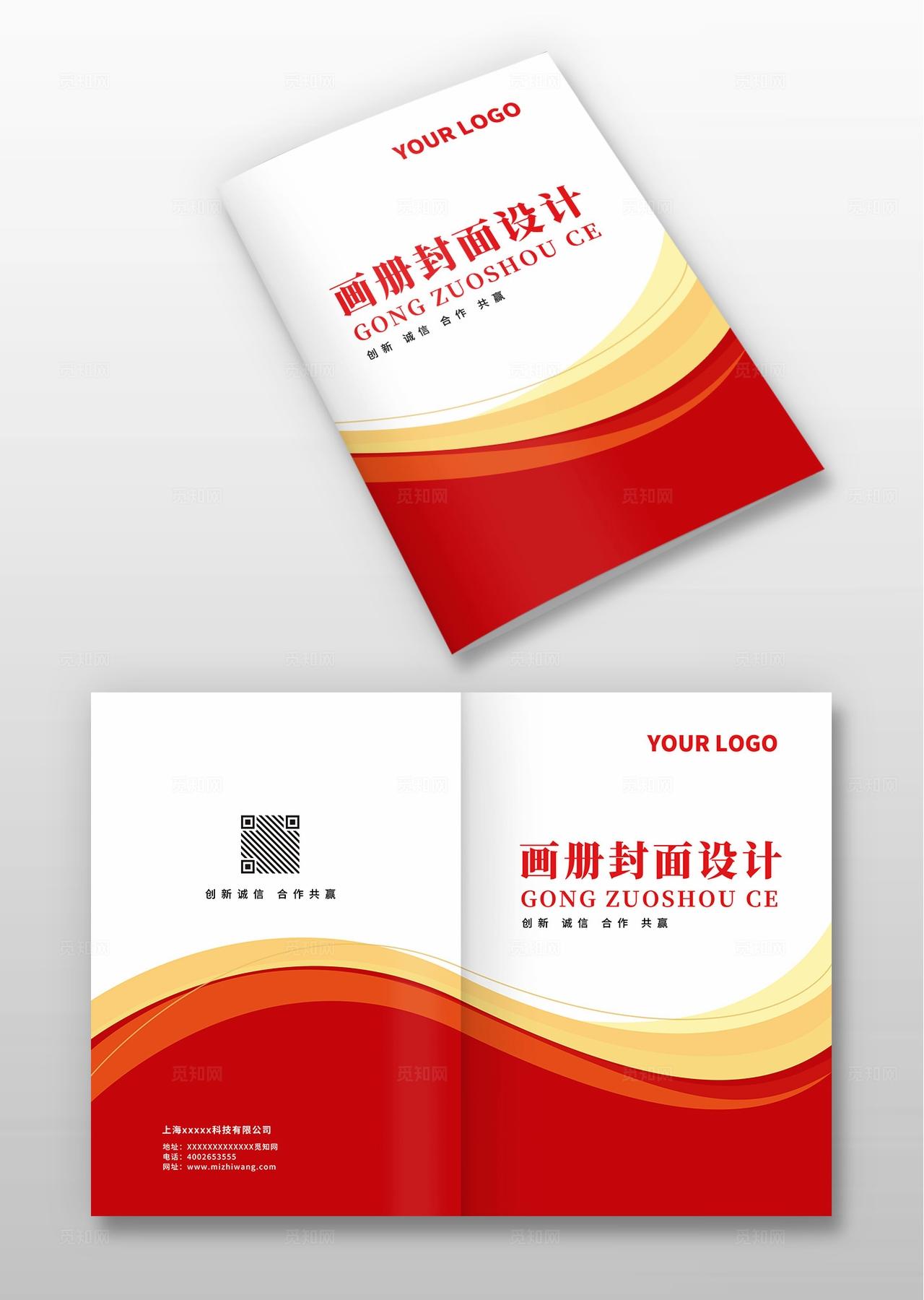 红色高档大气时尚企业公司集团科技画册封面宣传册手册