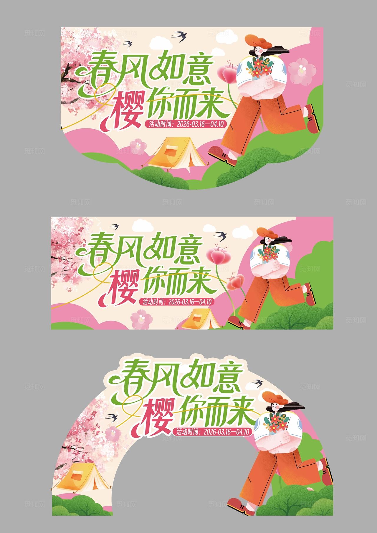 粉绿色插画风格春日遇见樱花季展板