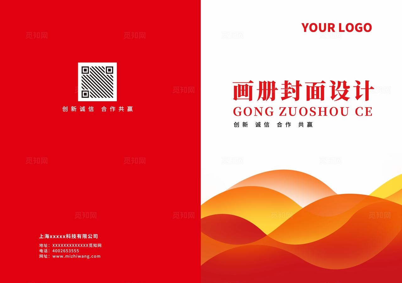 红色大气高档时尚商务科技企业公司集团宣传册手册画册封面