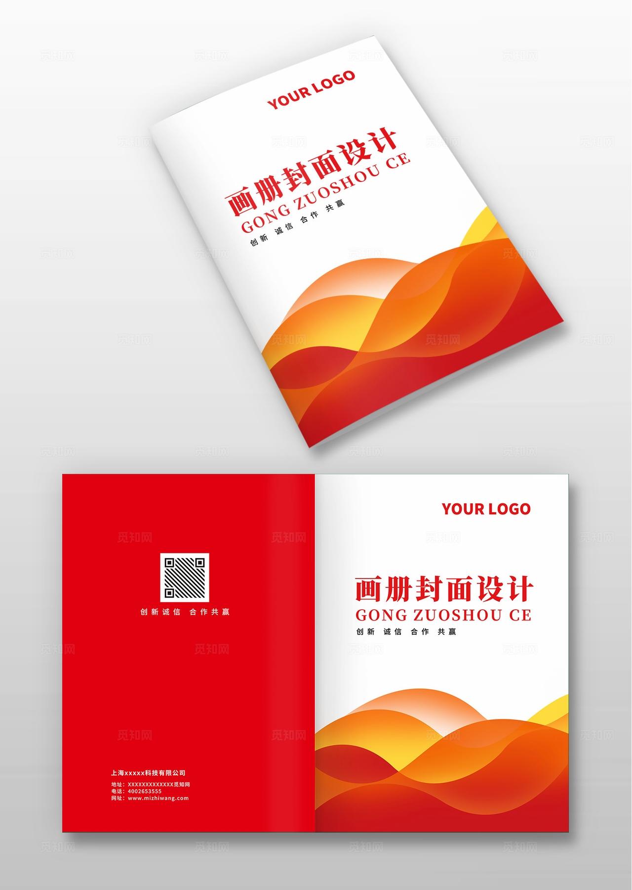 红色大气高档时尚商务科技企业公司集团宣传册手册画册封面