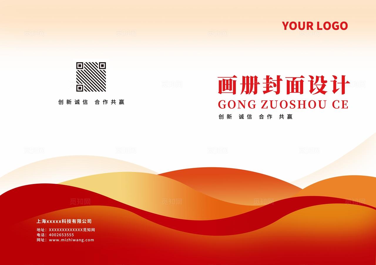 红色大气高档时尚商务科技企业公司集团宣传册手册画册封面