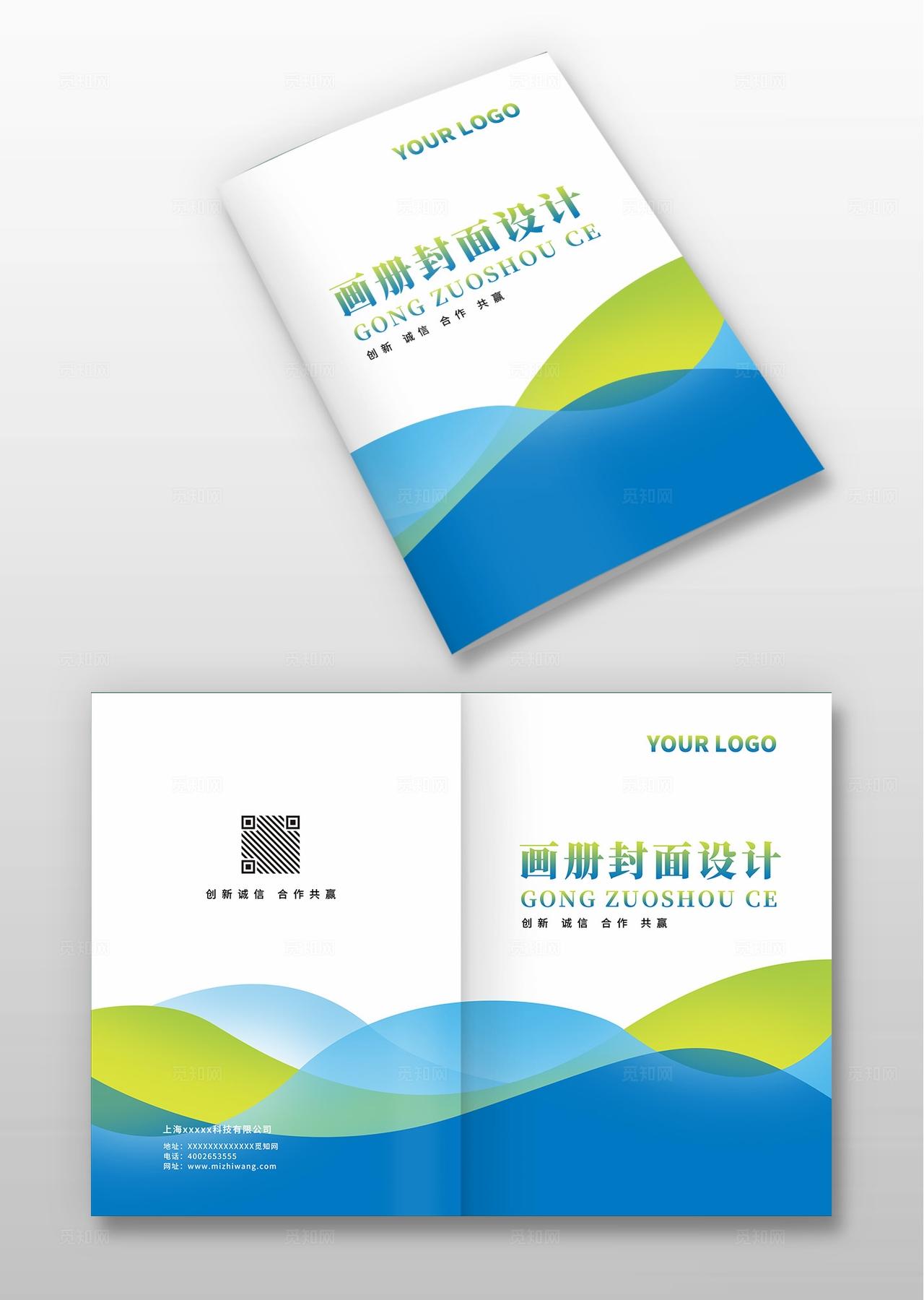 蓝绿色高档创意大气时尚商务科技企业公司集团宣传册手册画册封面