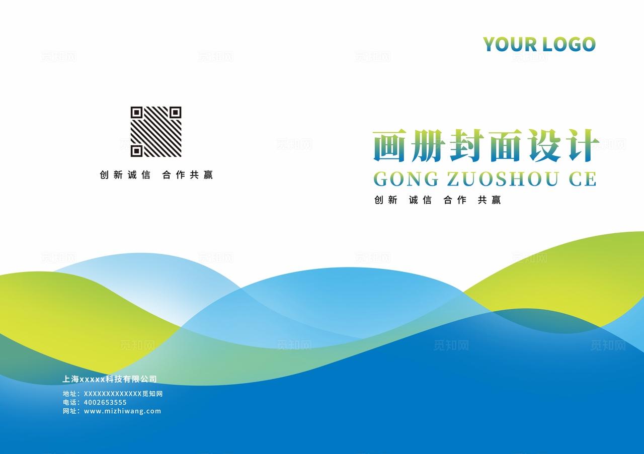 蓝绿色高档创意大气时尚商务科技企业公司集团宣传册手册画册封面