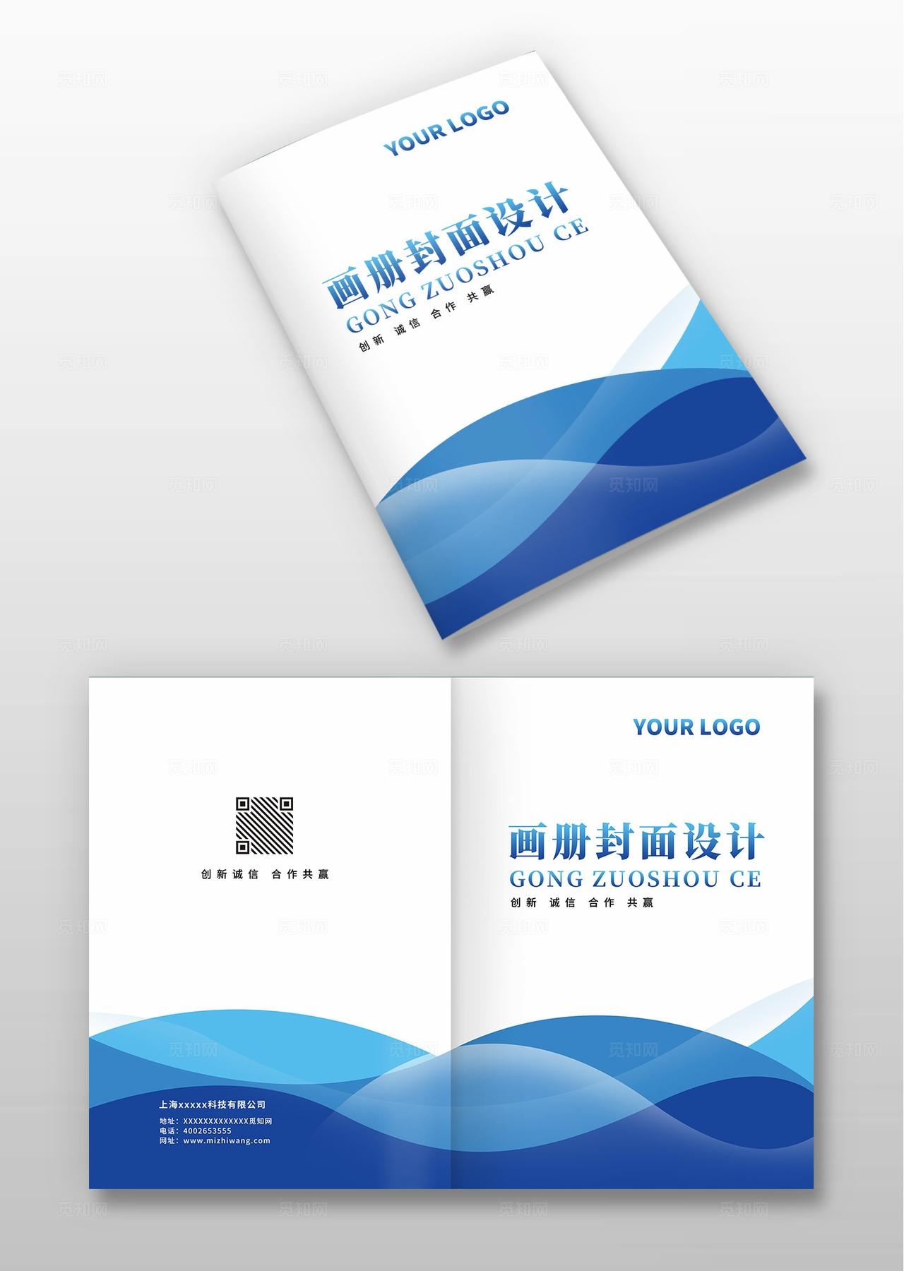 蓝色高档大气时尚企业公司集团商务科技宣传册手册画册封面
