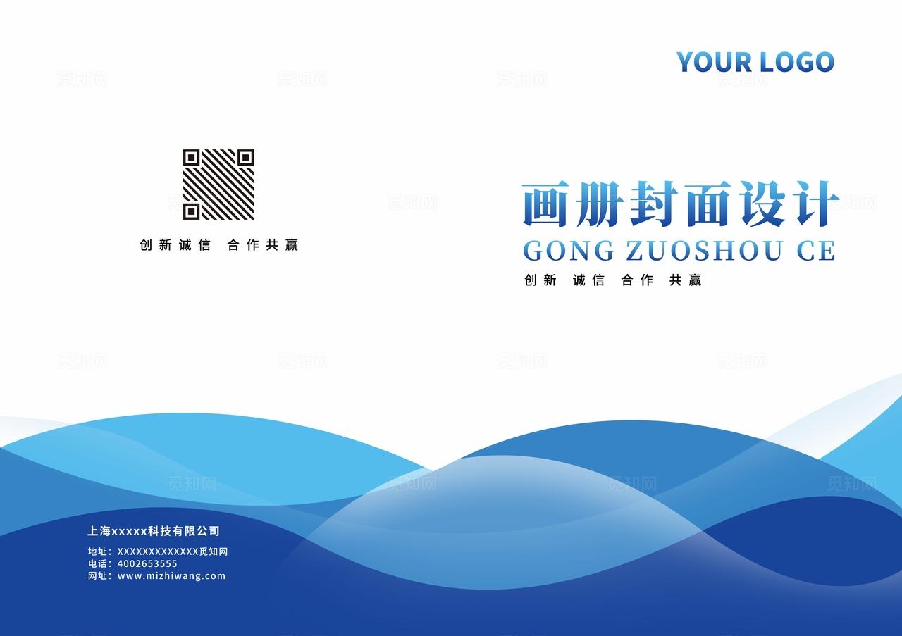 蓝色高档大气时尚企业公司集团商务科技宣传册手册画册封面