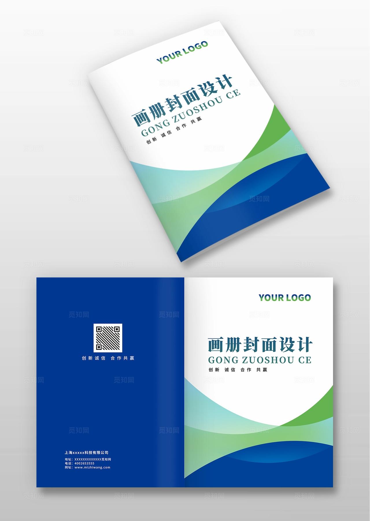 蓝绿色高档简约大气企业公司商务科技宣传册手册画册封面