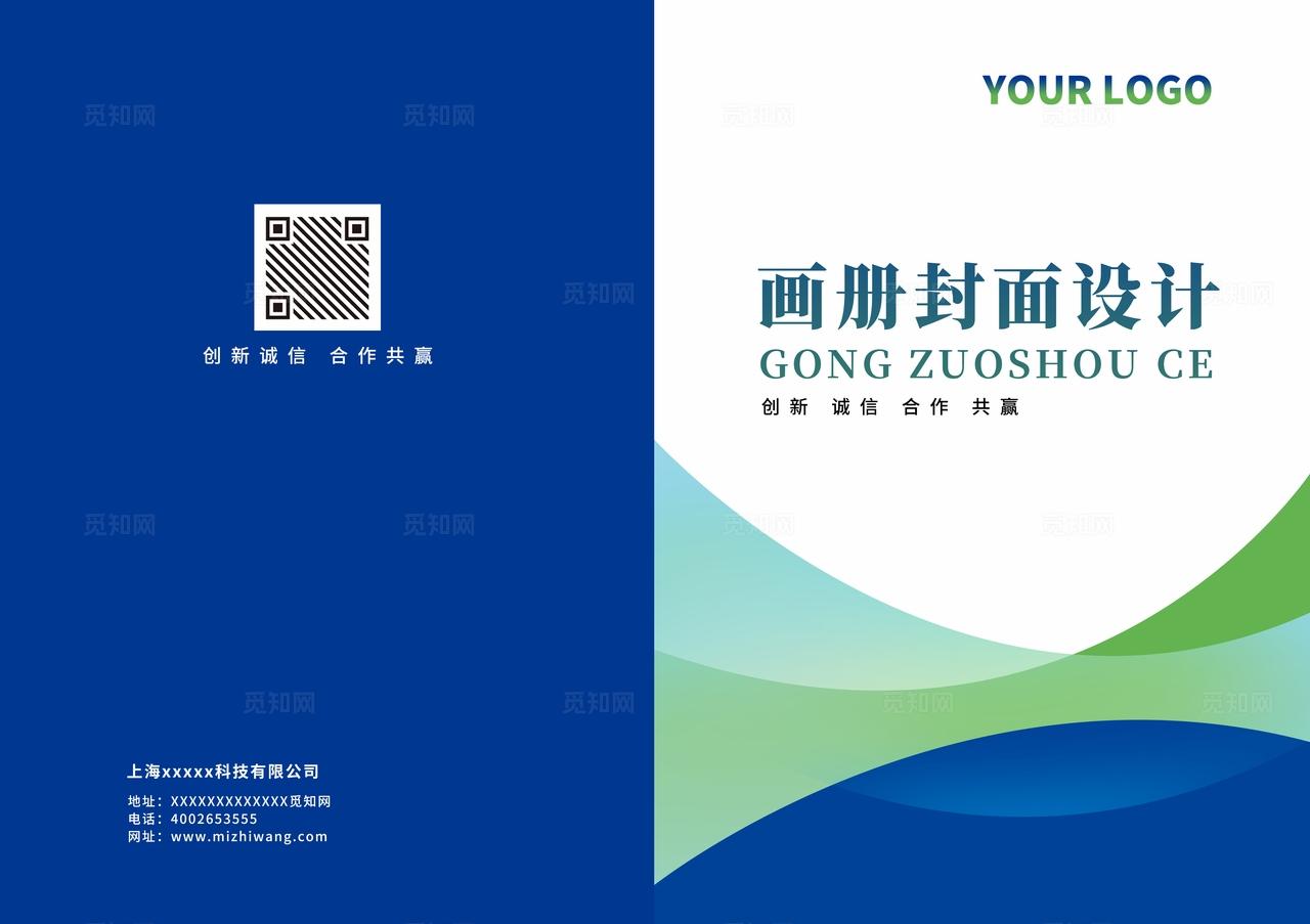 蓝绿色高档简约大气企业公司商务科技宣传册手册画册封面