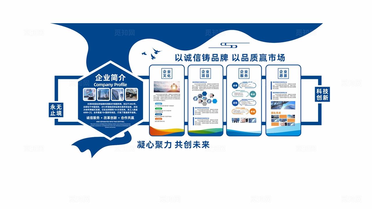 蓝色科技企业文化墙宣传栏