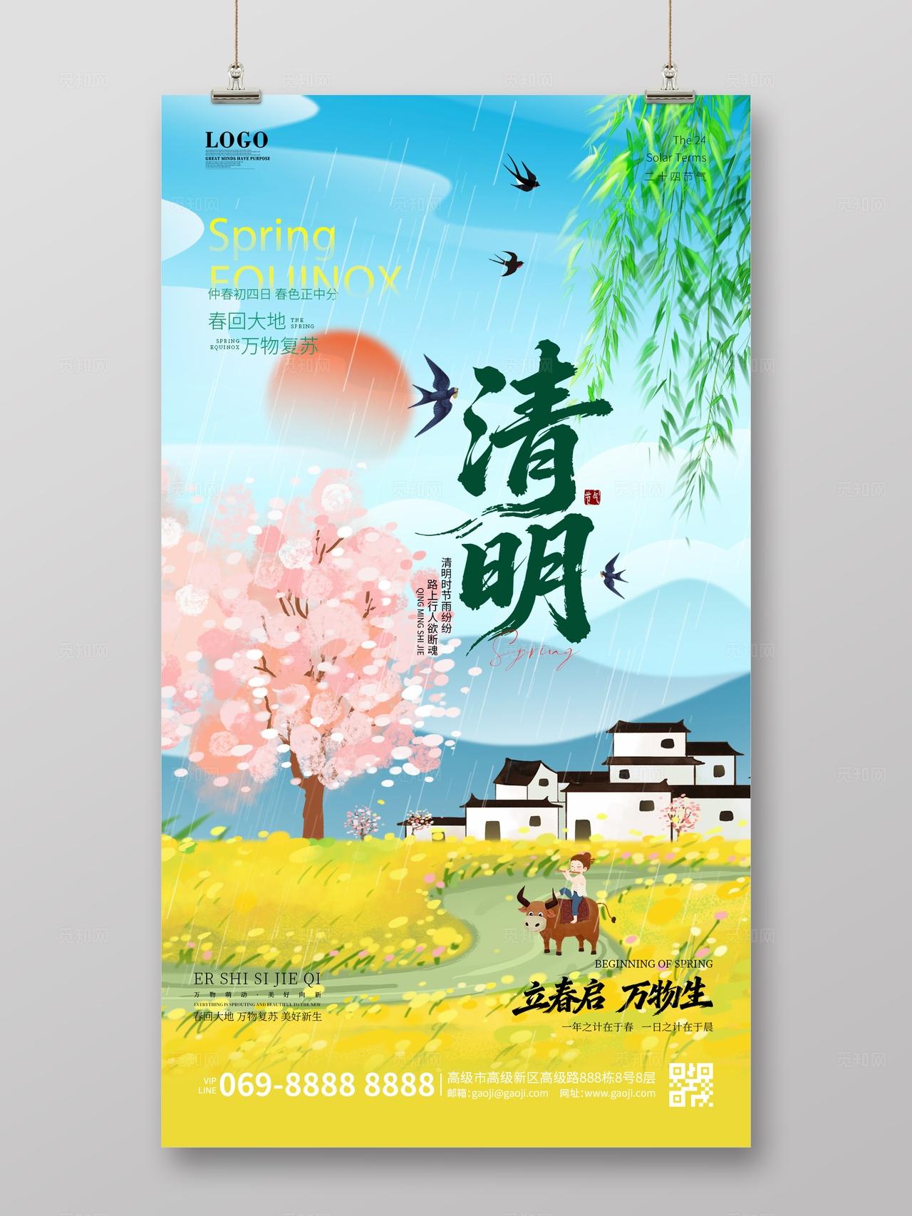 绿色清新简约传统节日二十四节清明节谷雨春天宣传海报手机海报