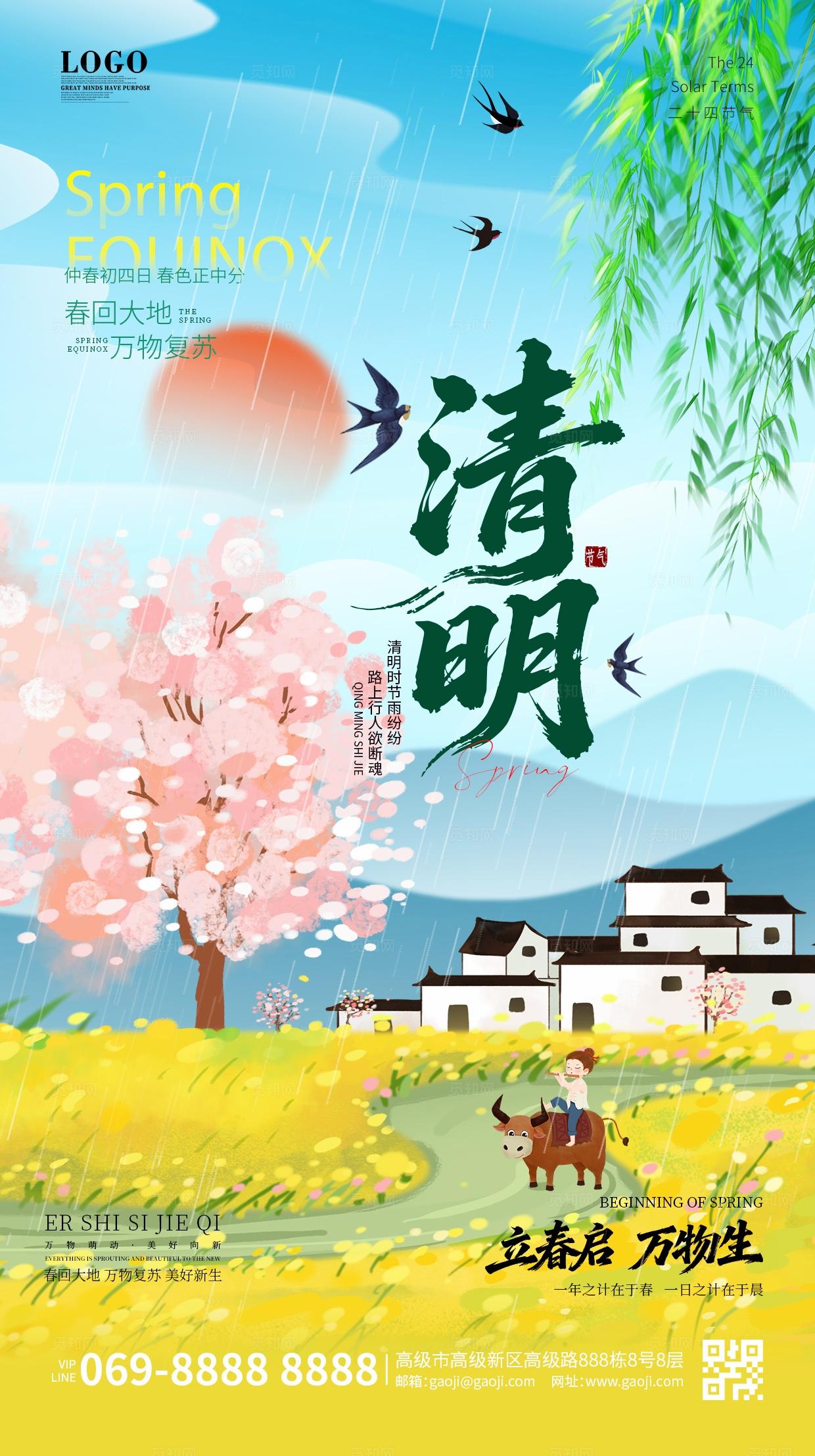 绿色清新简约传统节日二十四节清明节谷雨春天宣传海报手机海报