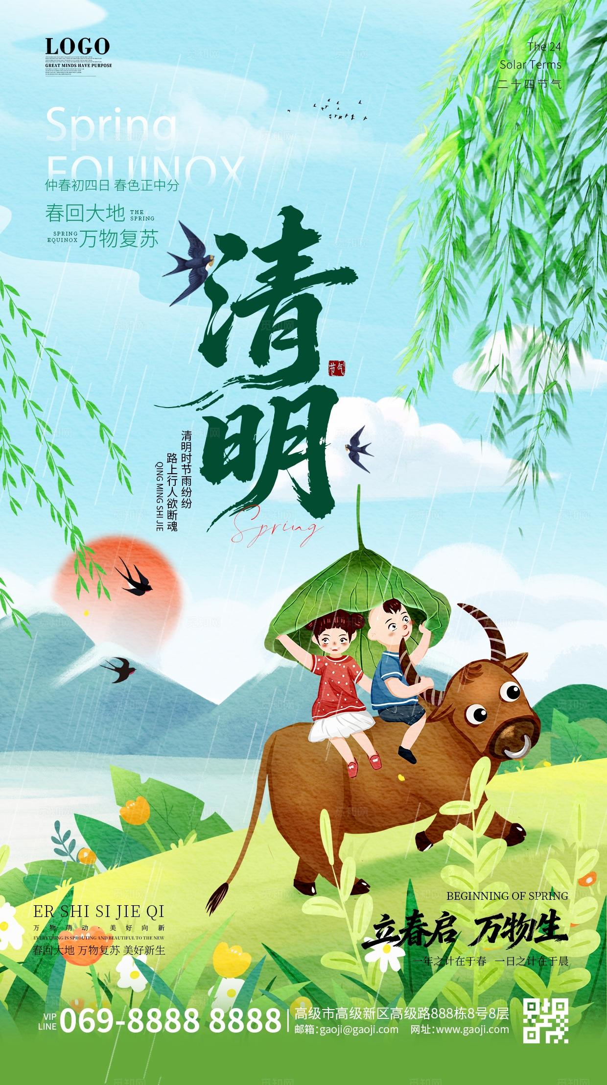 绿色清新简约传统节日二十四节清明节谷雨春天宣传海报手机海报