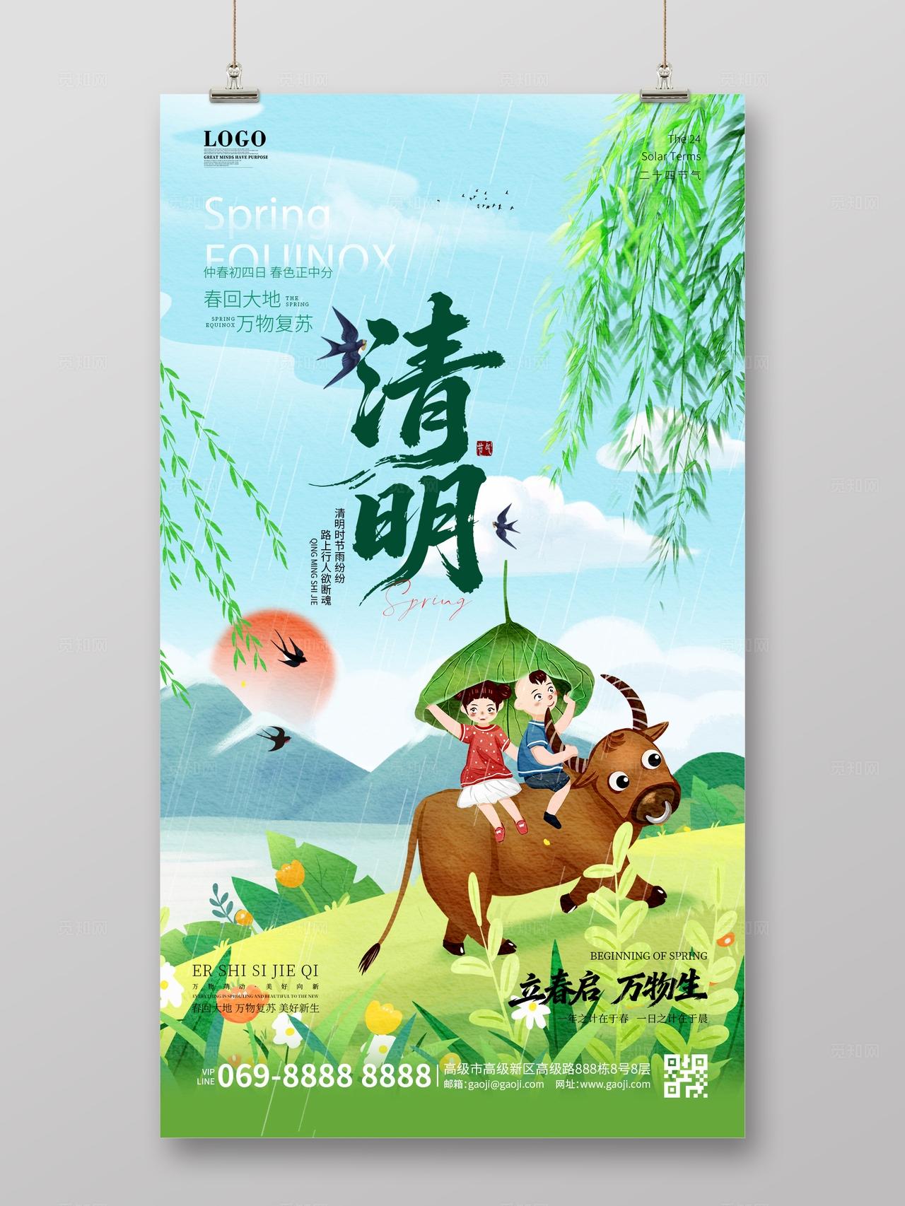 绿色清新简约传统节日二十四节清明节谷雨春天宣传海报手机海报