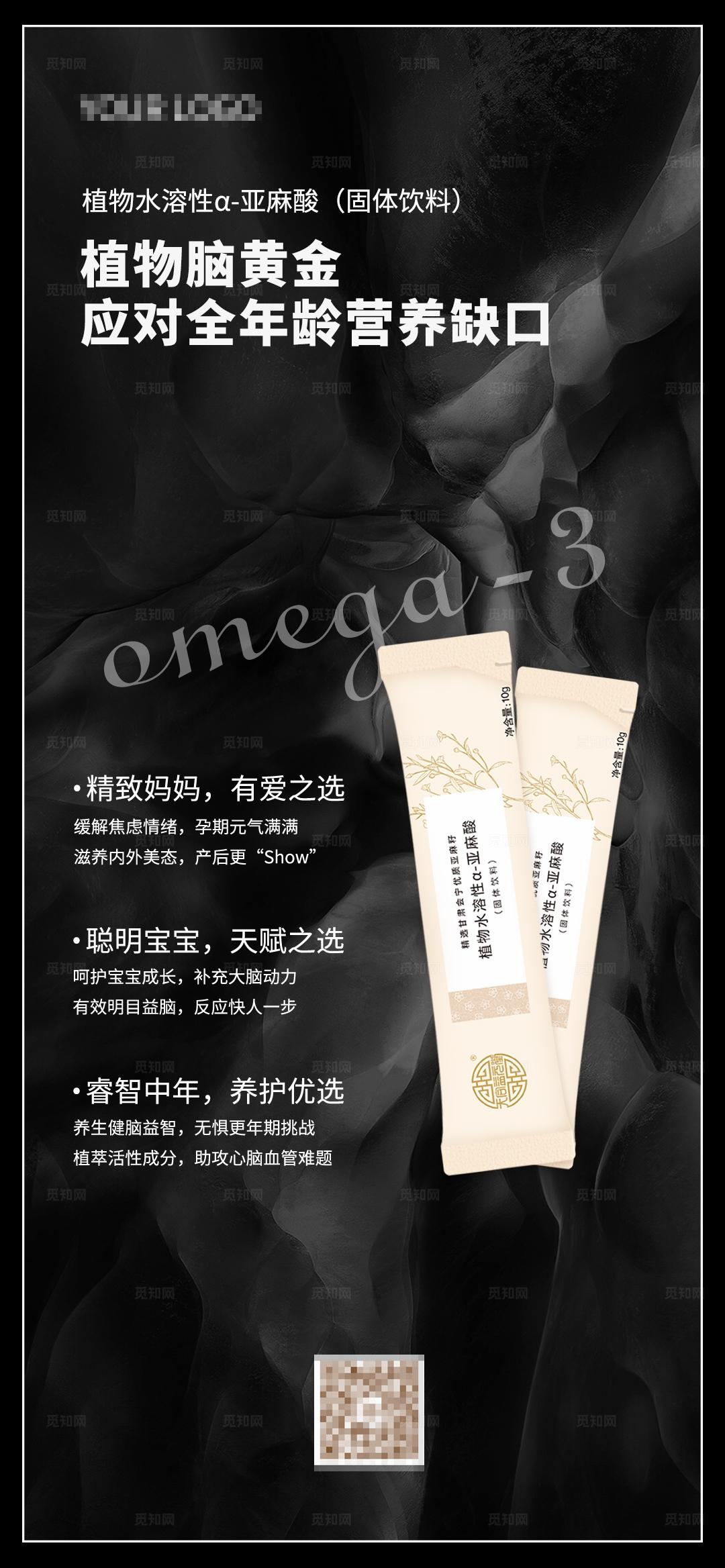 黑色固体饮料产品介绍测评海报