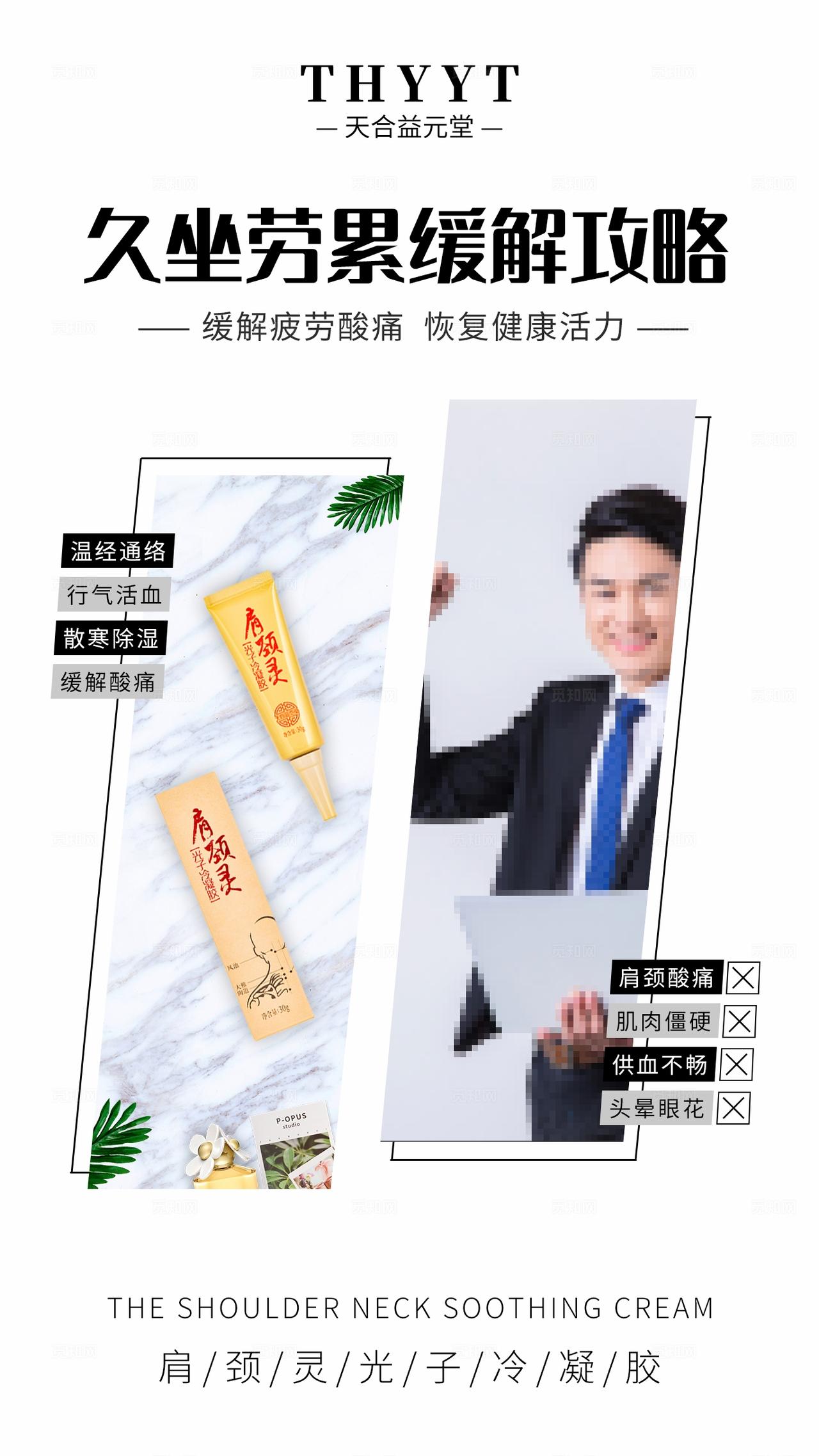 医疗保健品膏贴药膏产品介绍海报