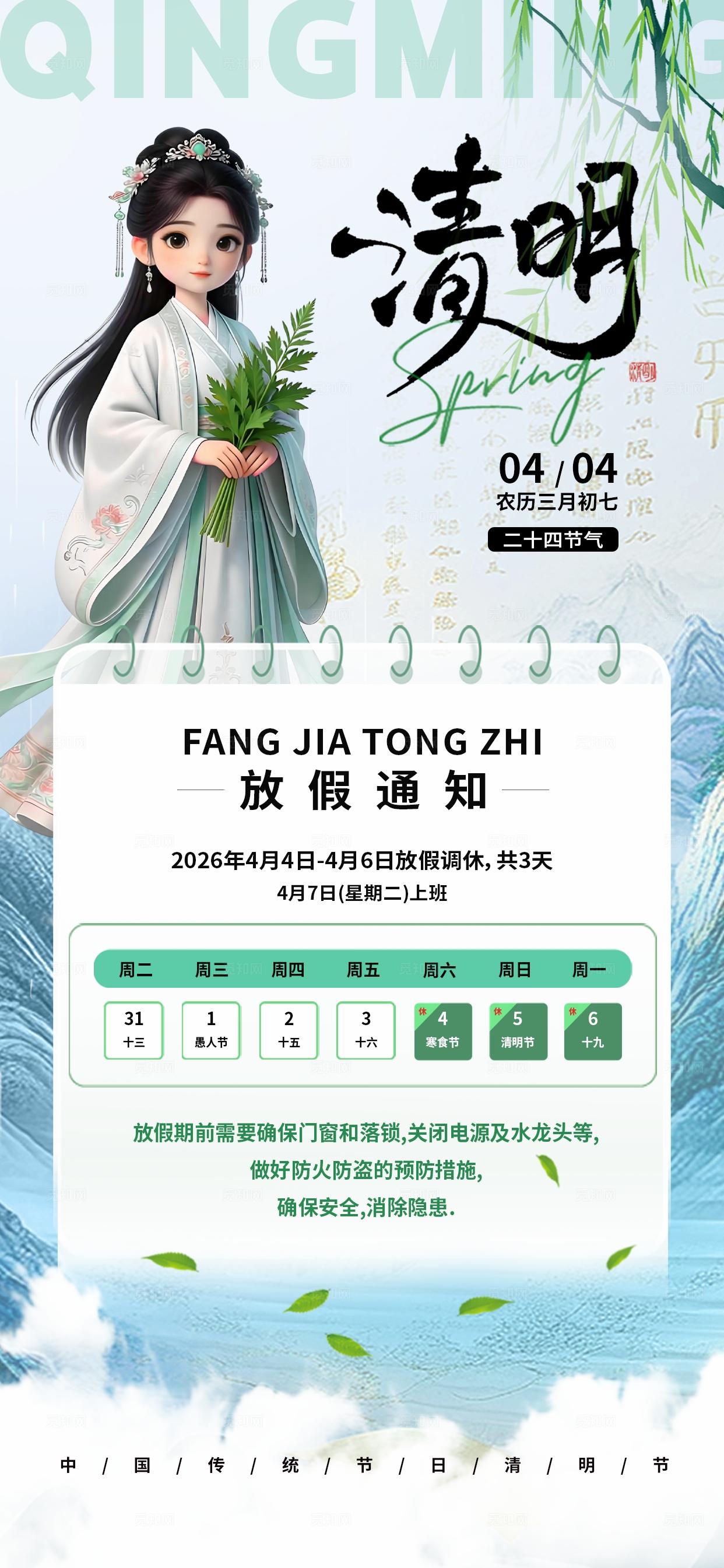 蓝色清新3D潮流卡通清明节二十四节气放假通知海报