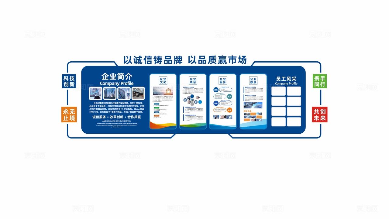 蓝色科技企业文化墙宣传栏
