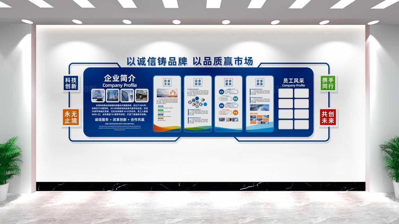 蓝色科技企业文化墙宣传栏