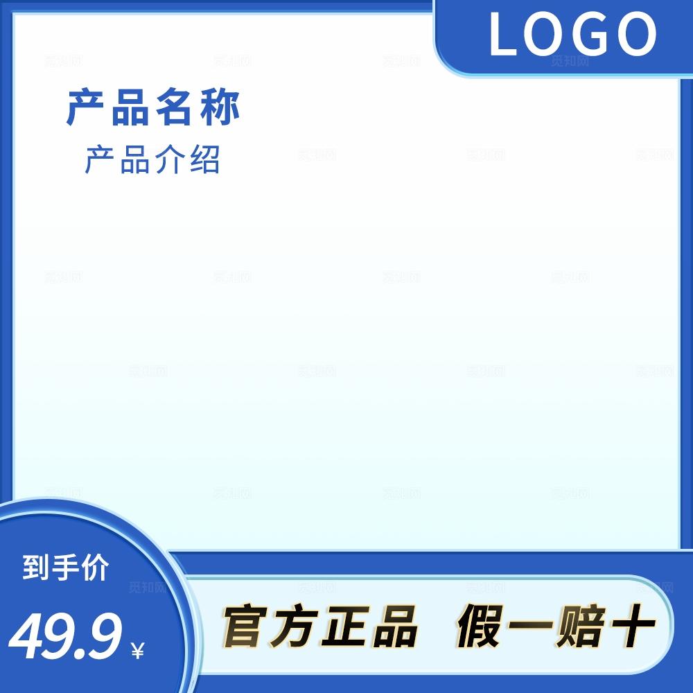 蓝色高级电商主图模板