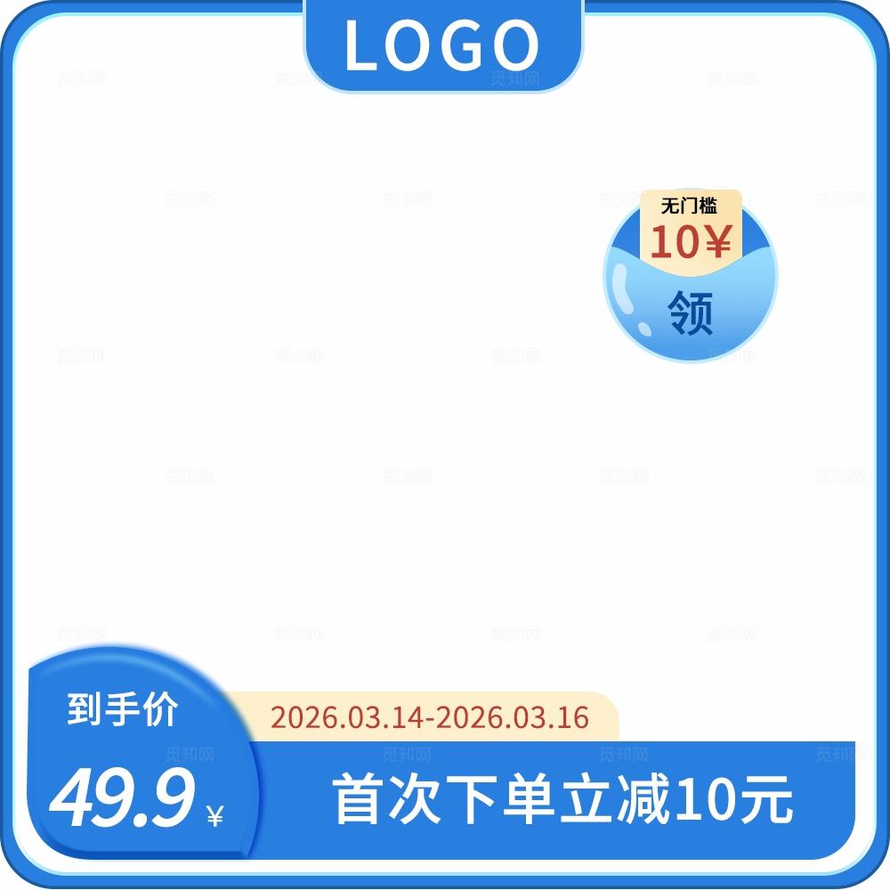 蓝色高级电商主图模板