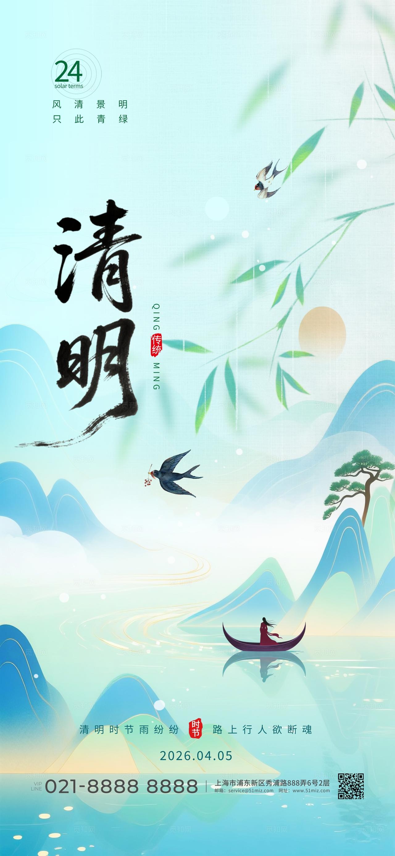 绿色水墨风清明节放假通知手机海报展板套图宣传