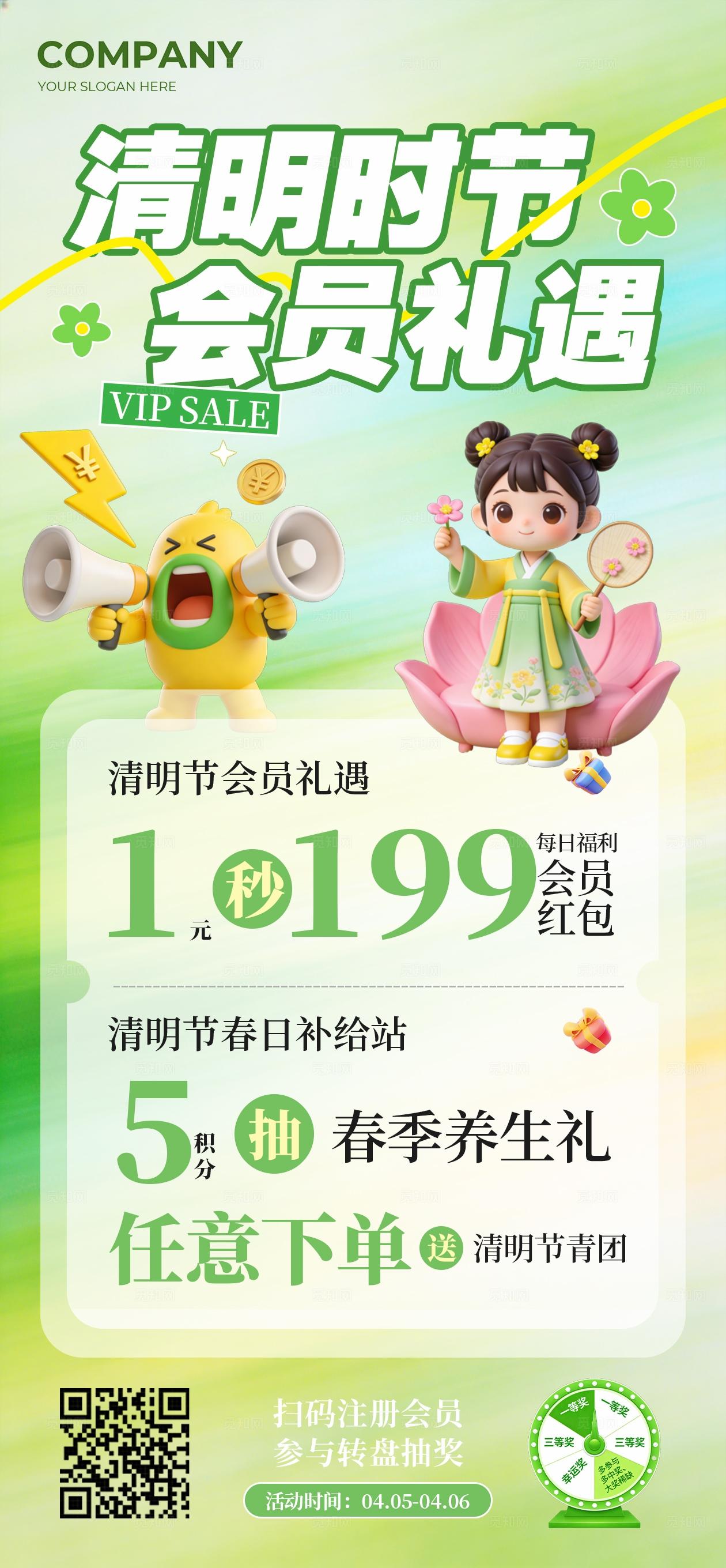 绿色卡通清明时节会员礼遇促销活动手机海报宣传