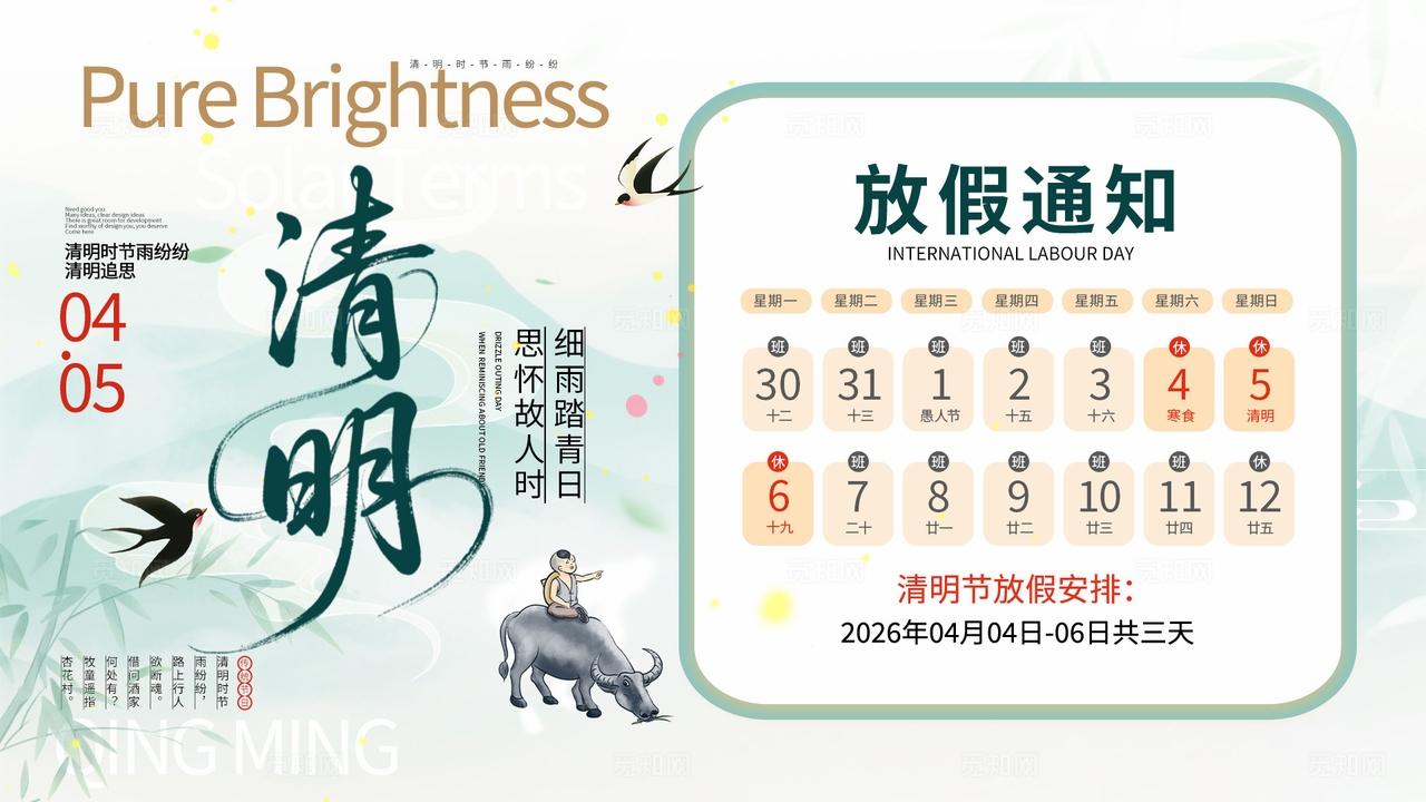 绿色水墨风清明节放假通知手机海报宣传