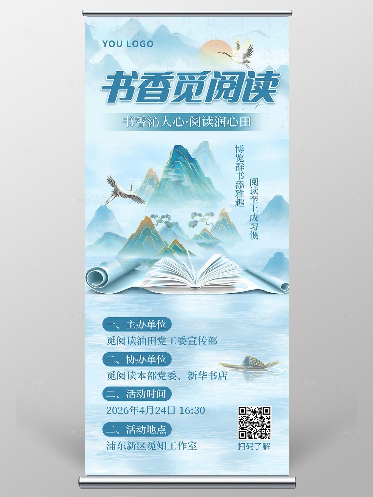 全民阅读活动周中国风书香阅读会宣传展架阅读读书展架全民阅读活动周