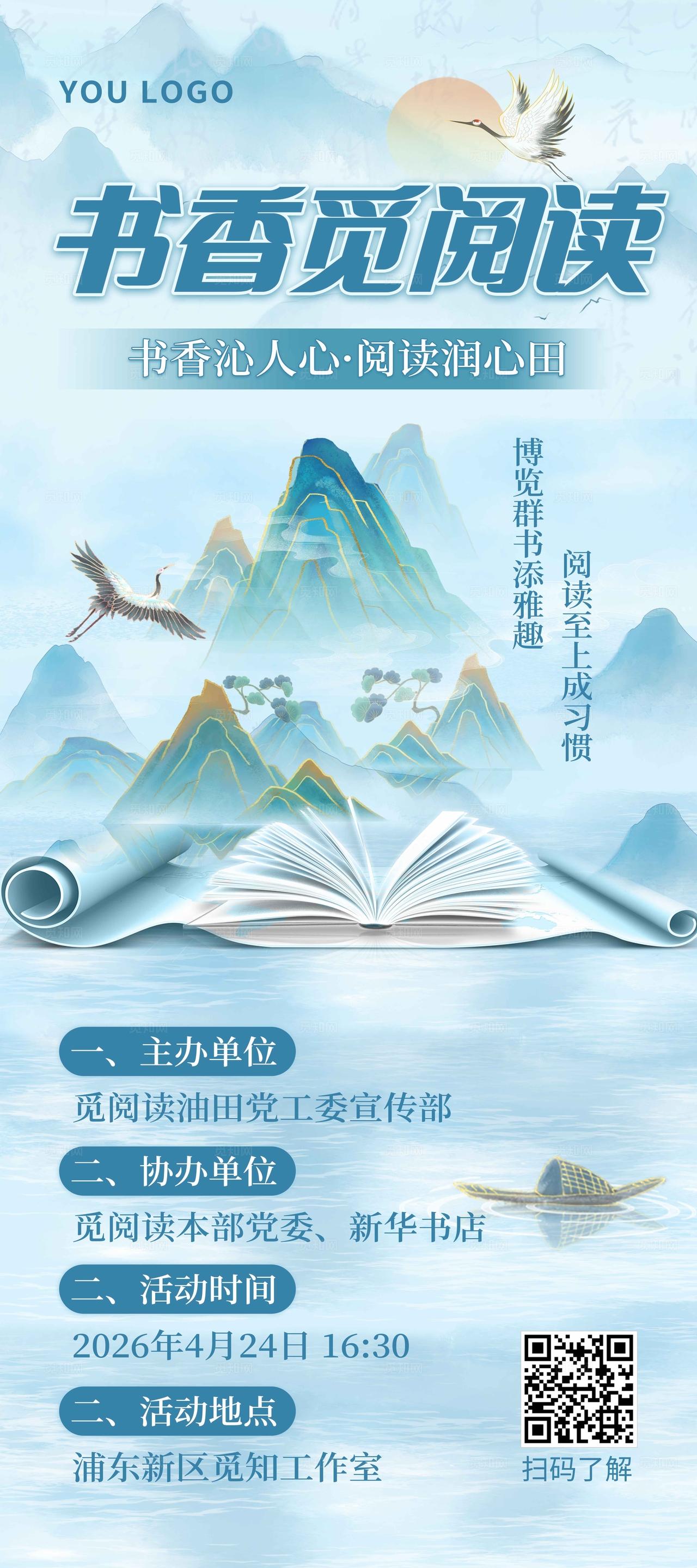 全民阅读活动周中国风书香阅读会宣传展架阅读读书展架全民阅读活动周