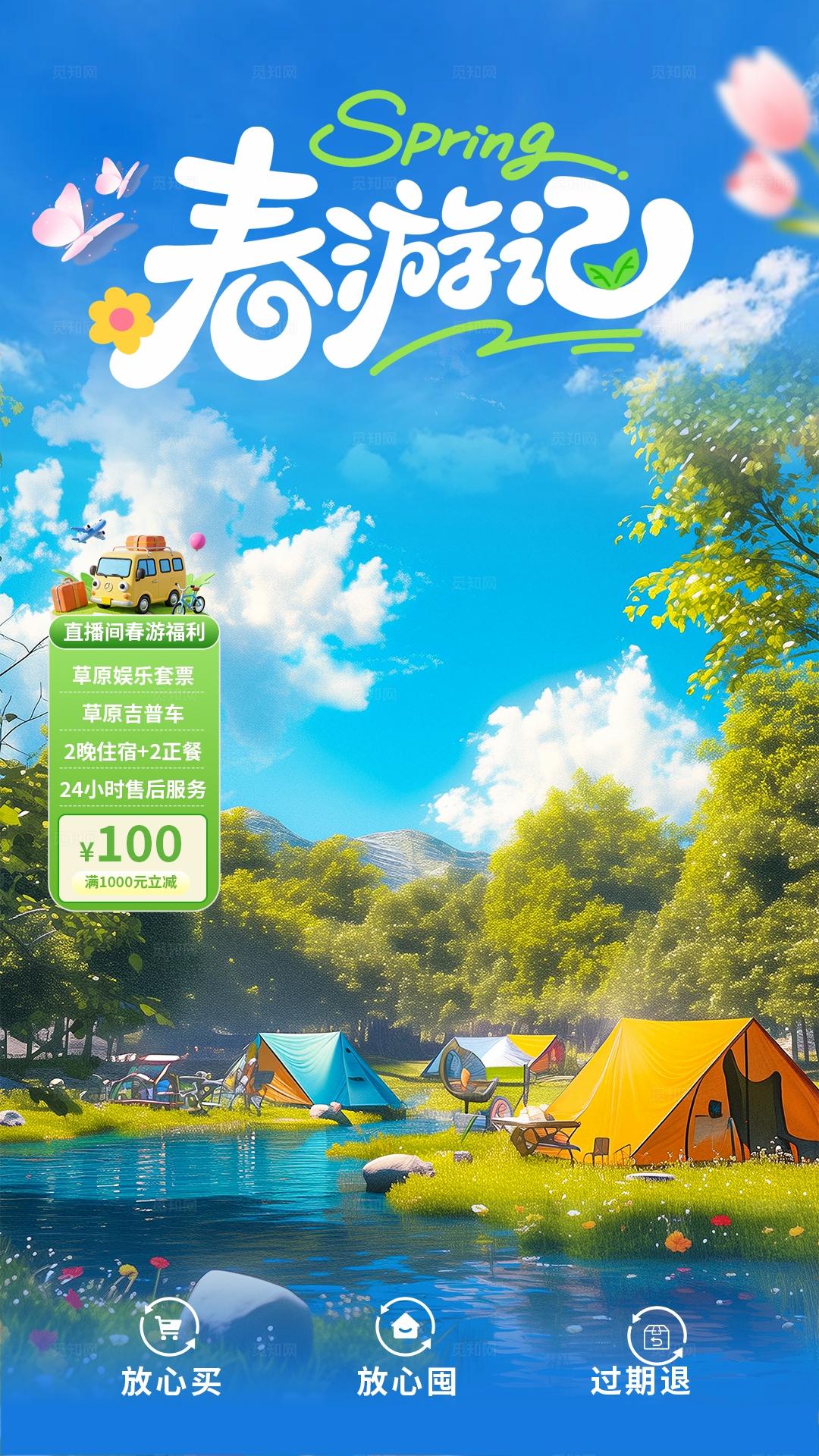 蓝色清新春游促销直播贴片