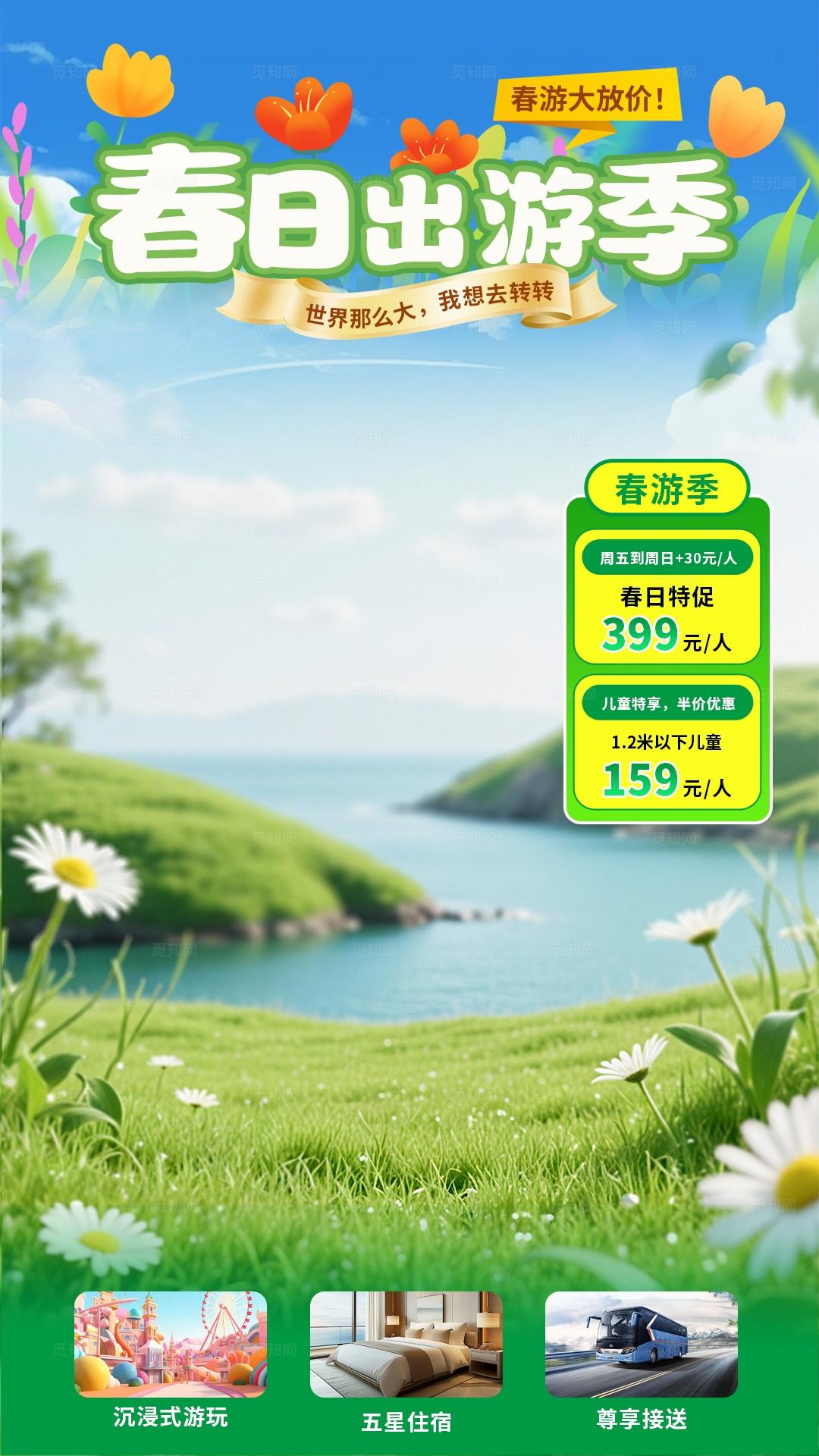 绿色清新春日出游促销直播贴片
