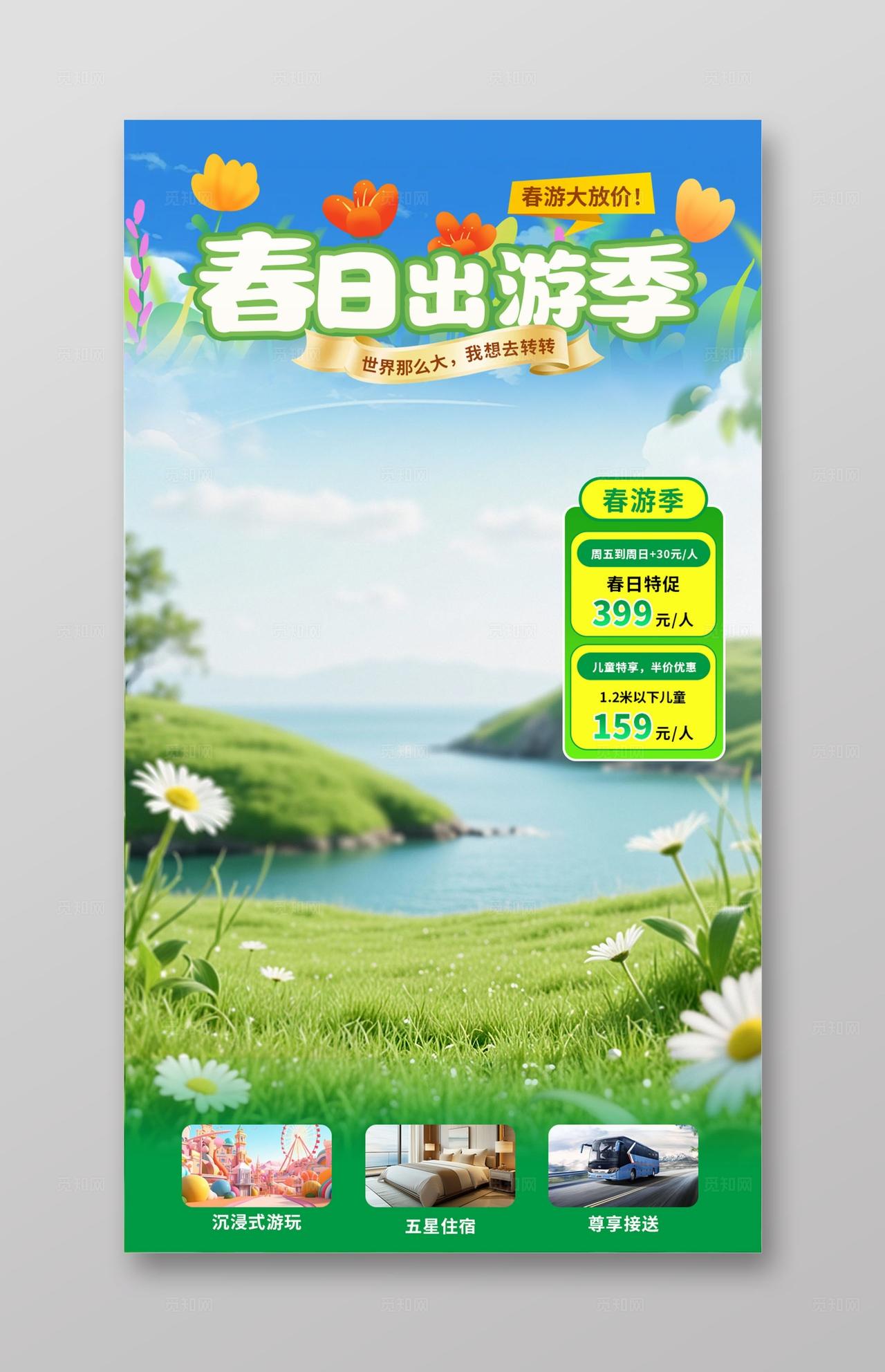 绿色清新春日出游促销直播贴片