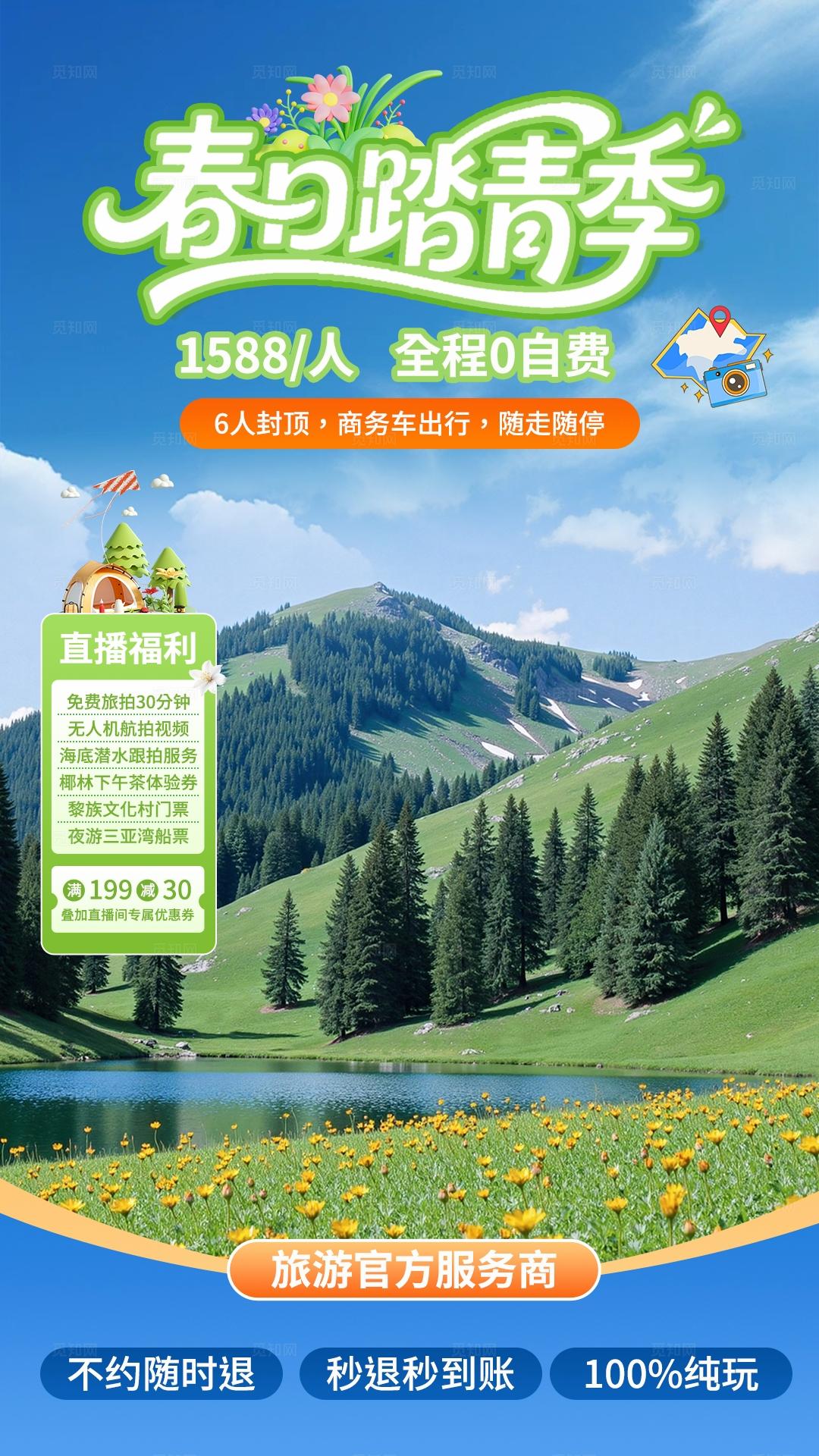 蓝色清新春日踏青旅游促销直播贴片