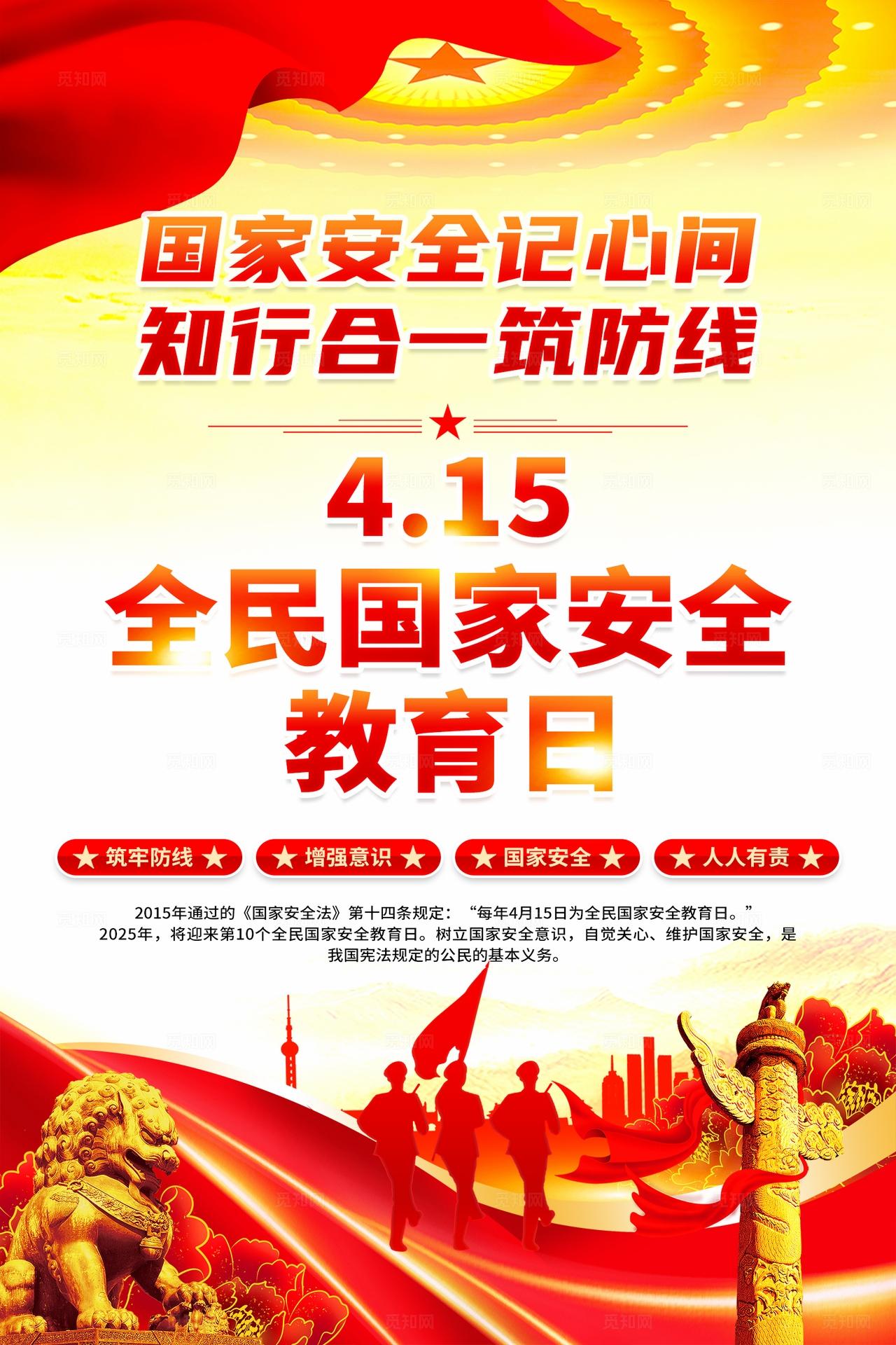党建红色2026年全民国家安全教育日宣传海报