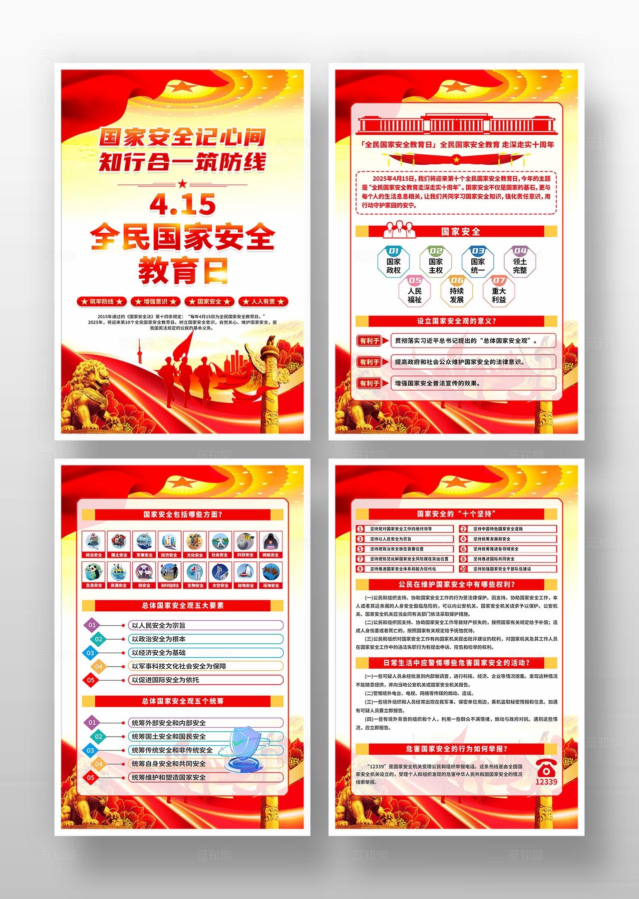 党建红色2026年全民国家安全教育日宣传海报