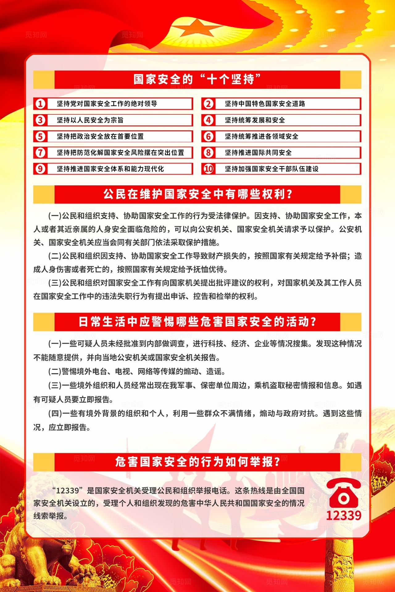 党建红色2026年全民国家安全教育日宣传海报