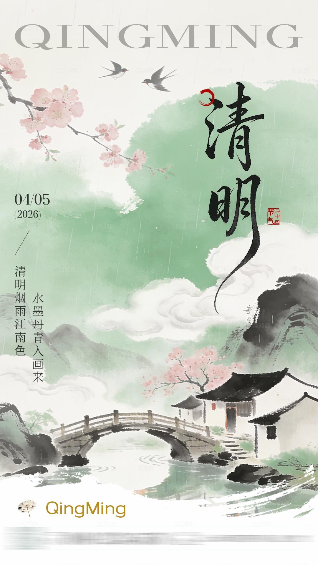 清明谷雨节日节气系列海报