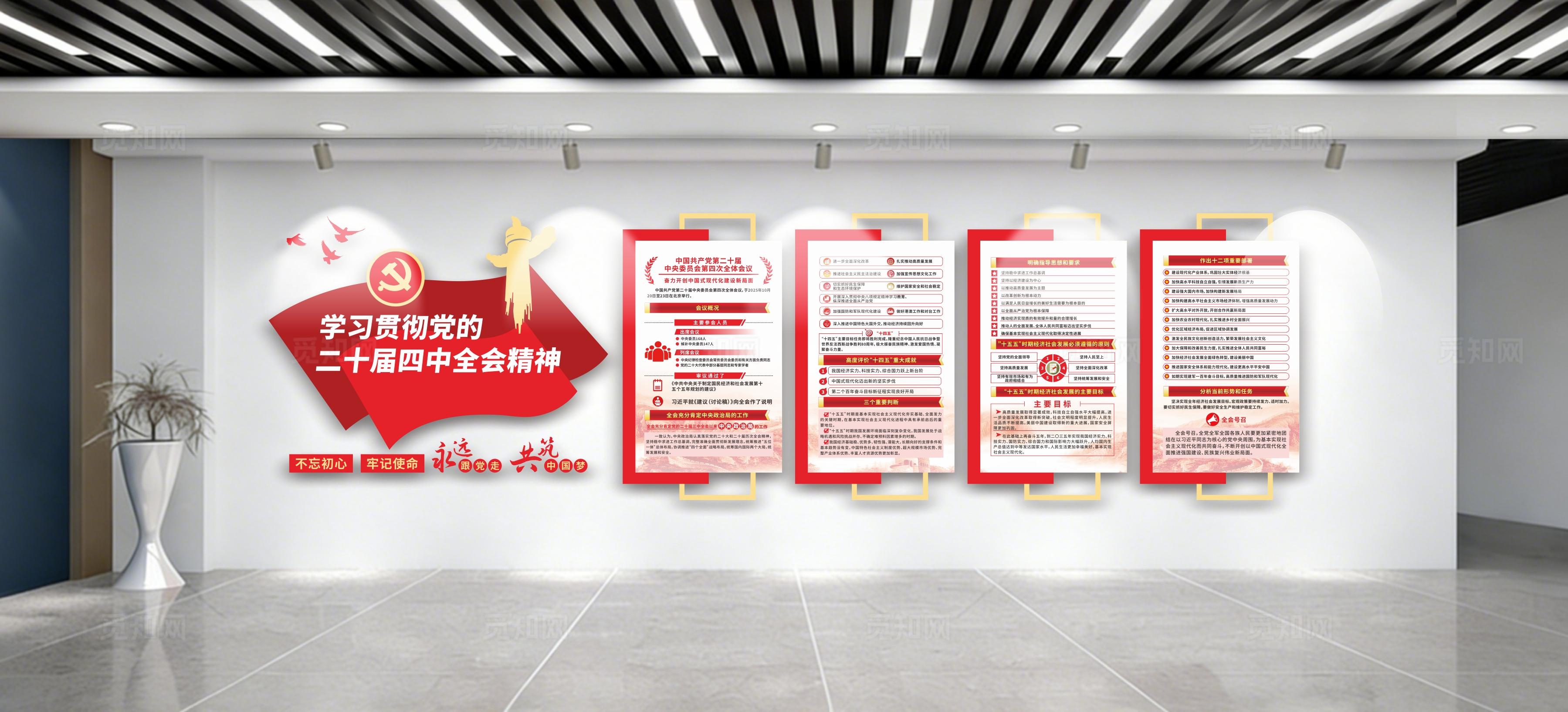 红色党建学习贯彻党的二十届四中全会精神党建文化墙