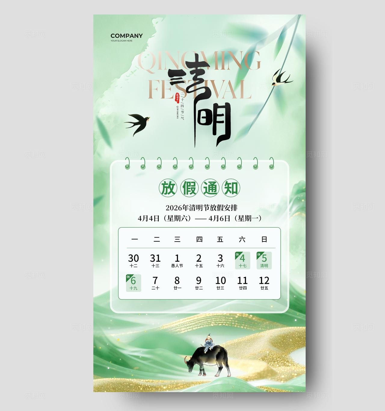 简约创意材质清明节放假通知海报2026清明放假通知