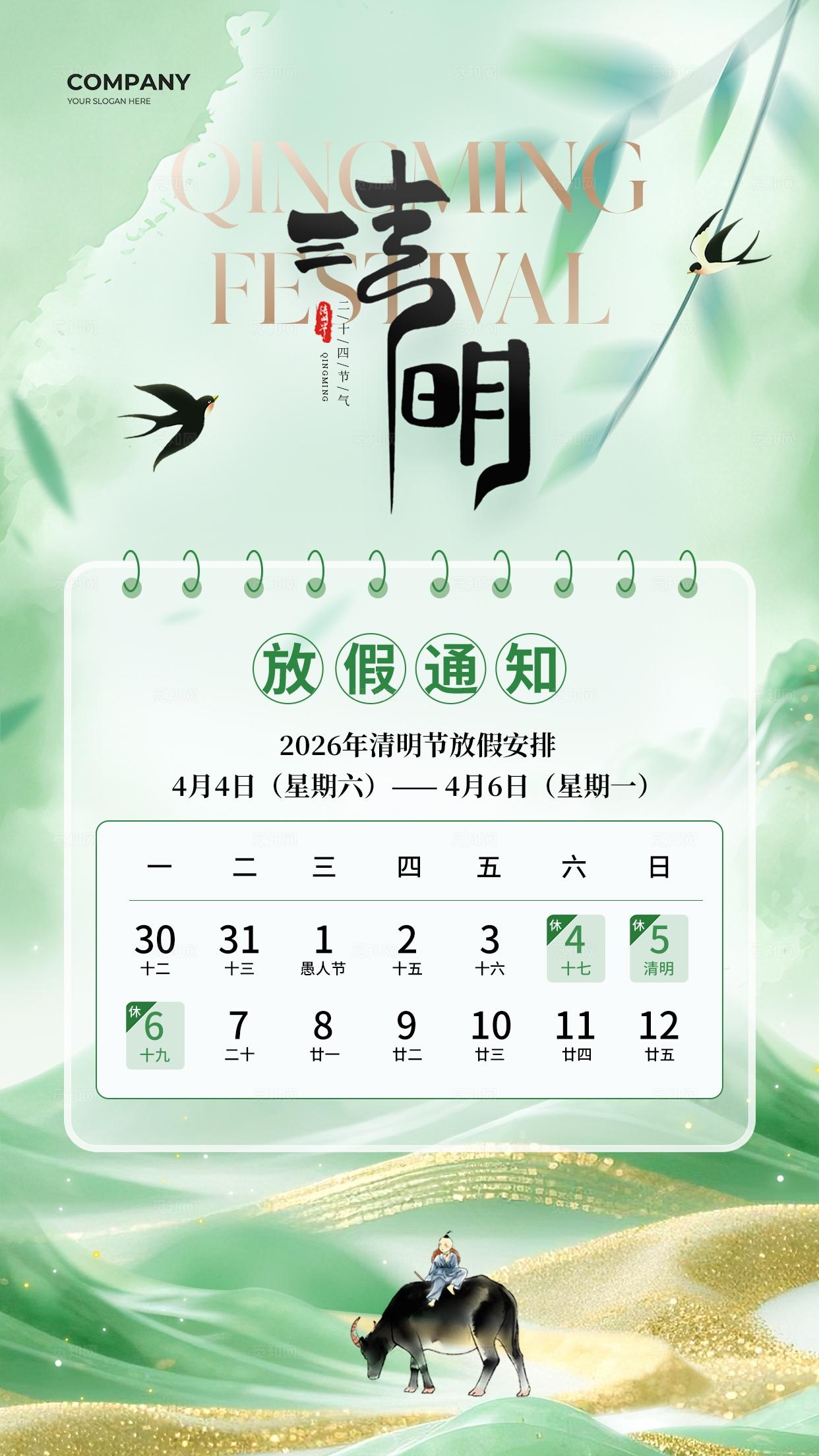 简约创意材质清明节放假通知海报2026清明放假通知